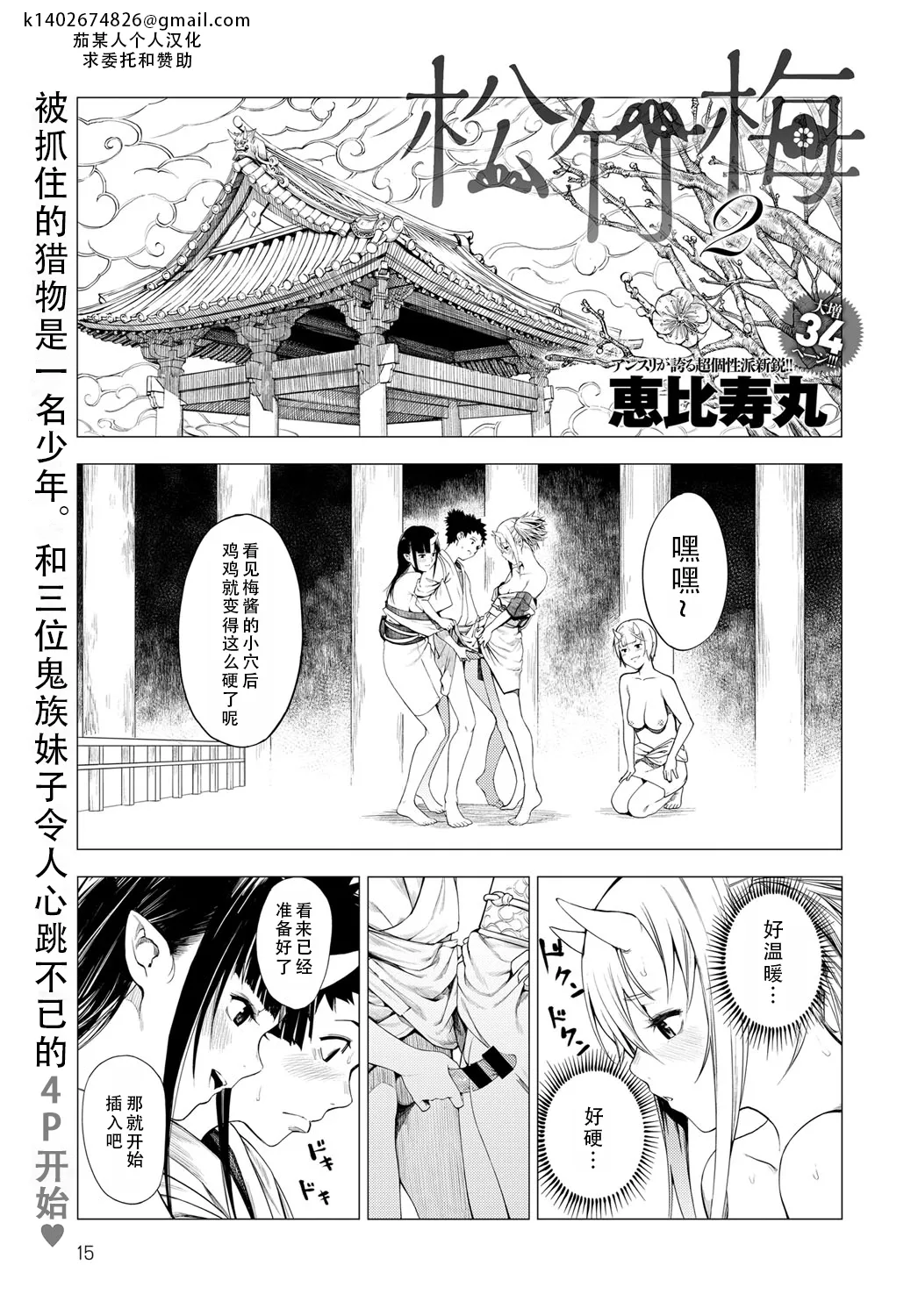 Shouchikubai 2 | 松竹梅2 page 1 full