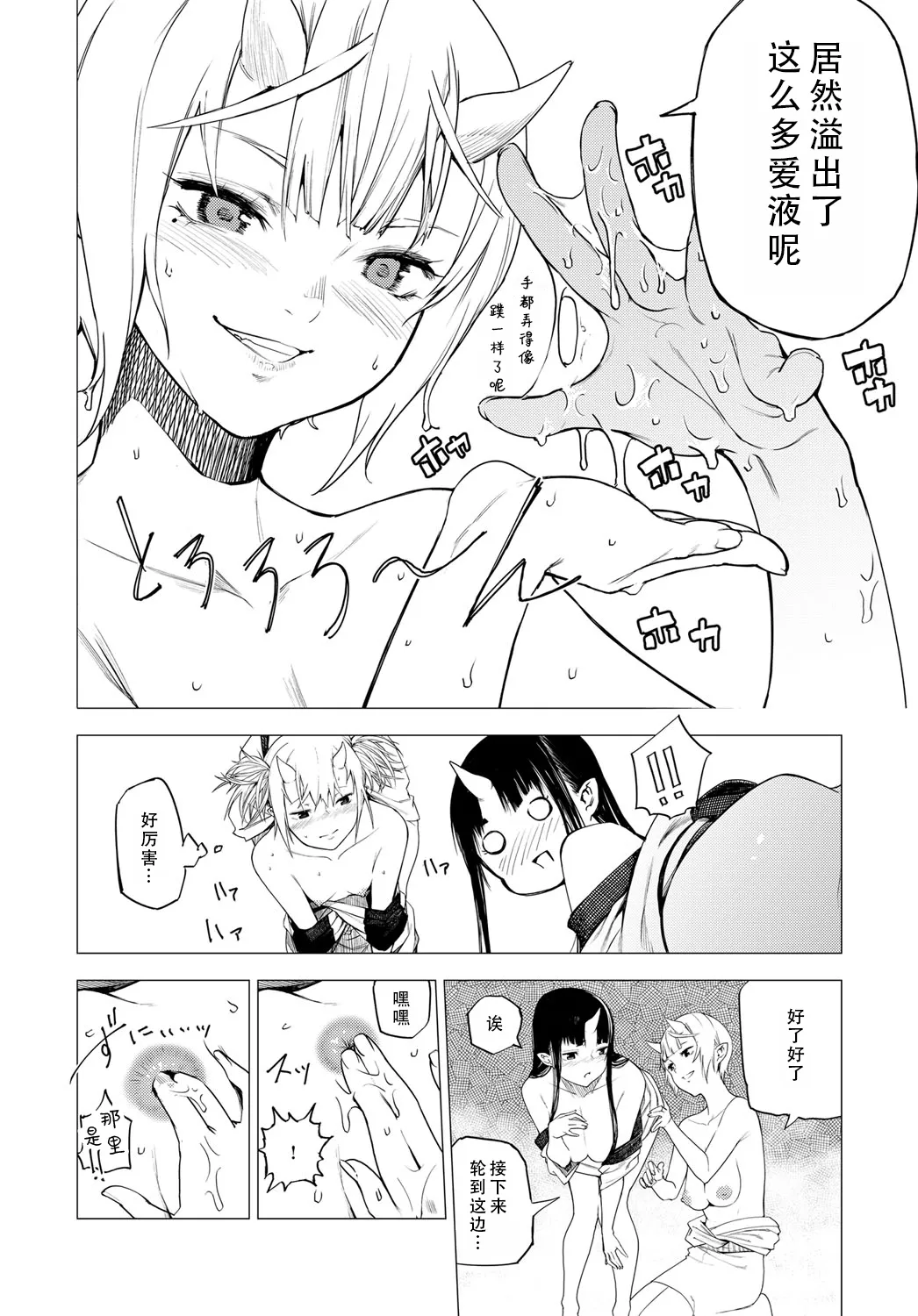 Shouchikubai 2 | 松竹梅2 page 10 full