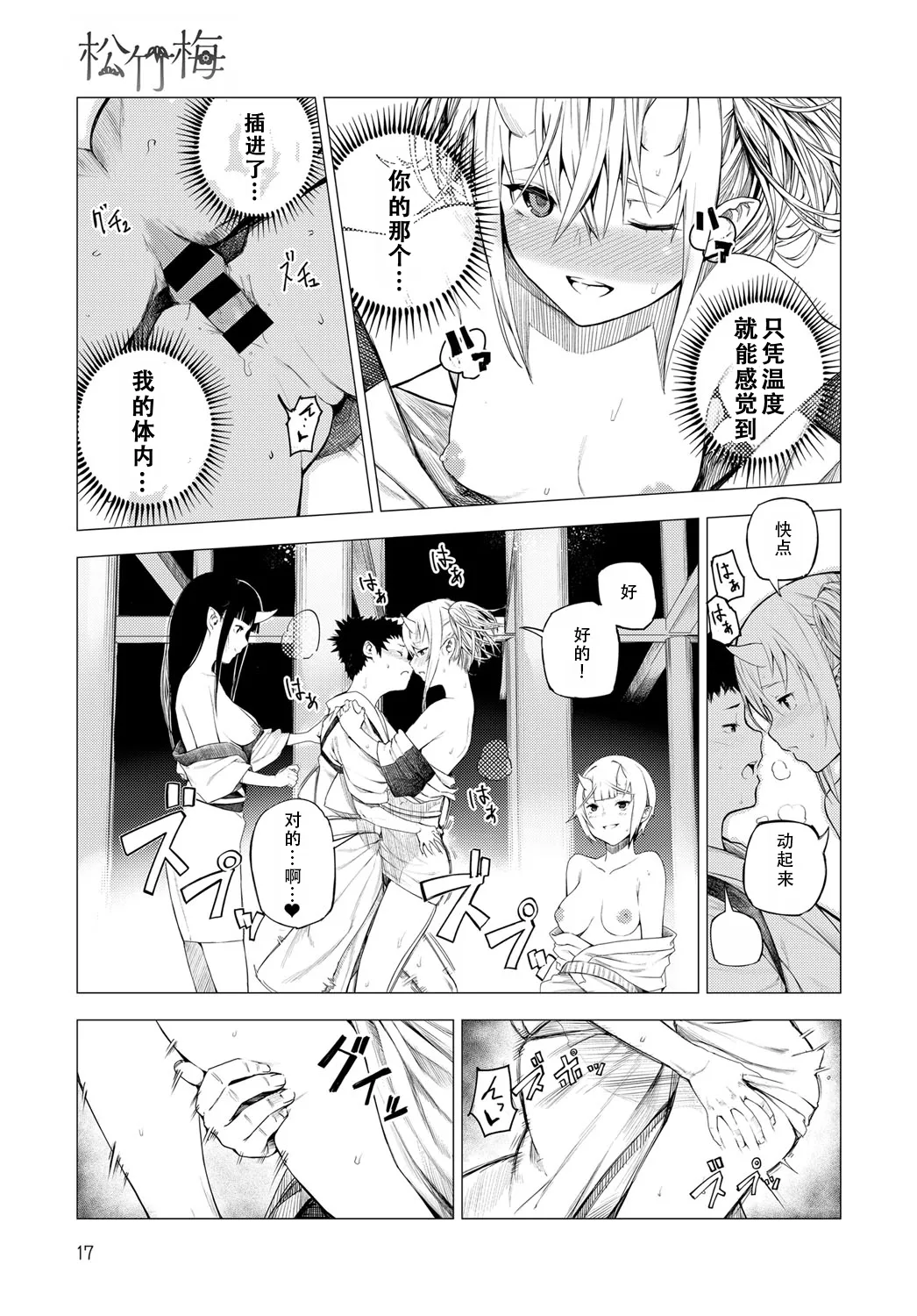 Shouchikubai 2 | 松竹梅2 page 3 full