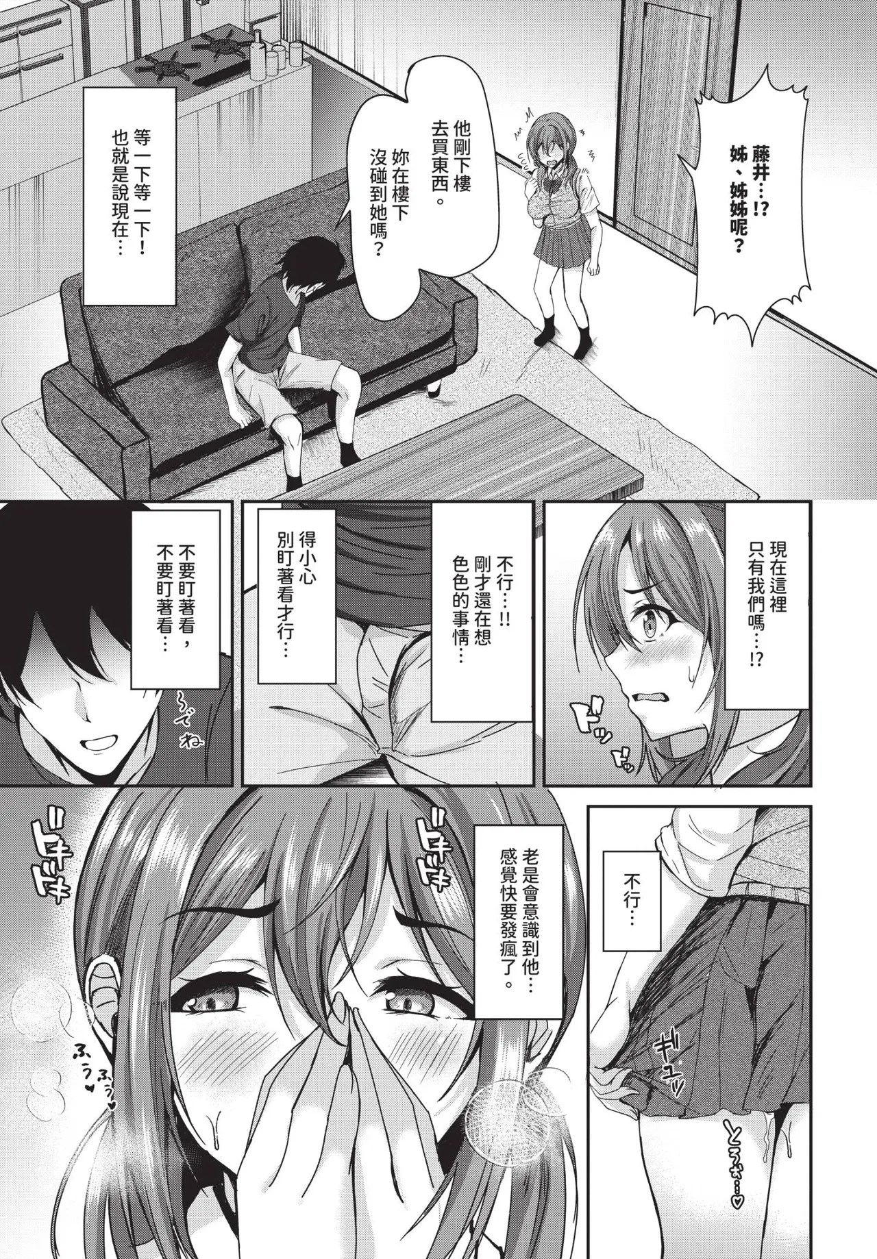Ane no Inumani Hametakute | 想趁姊姊不在時和他做愛 page 3 full