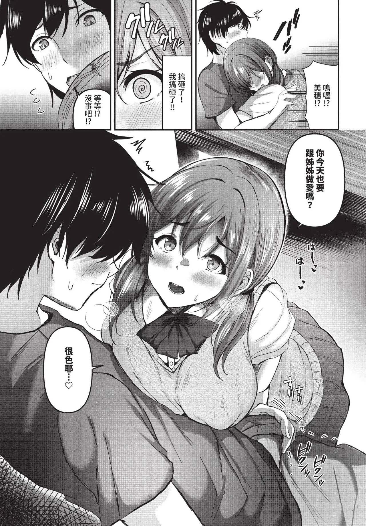 Ane no Inumani Hametakute | 想趁姊姊不在時和他做愛 page 5 full