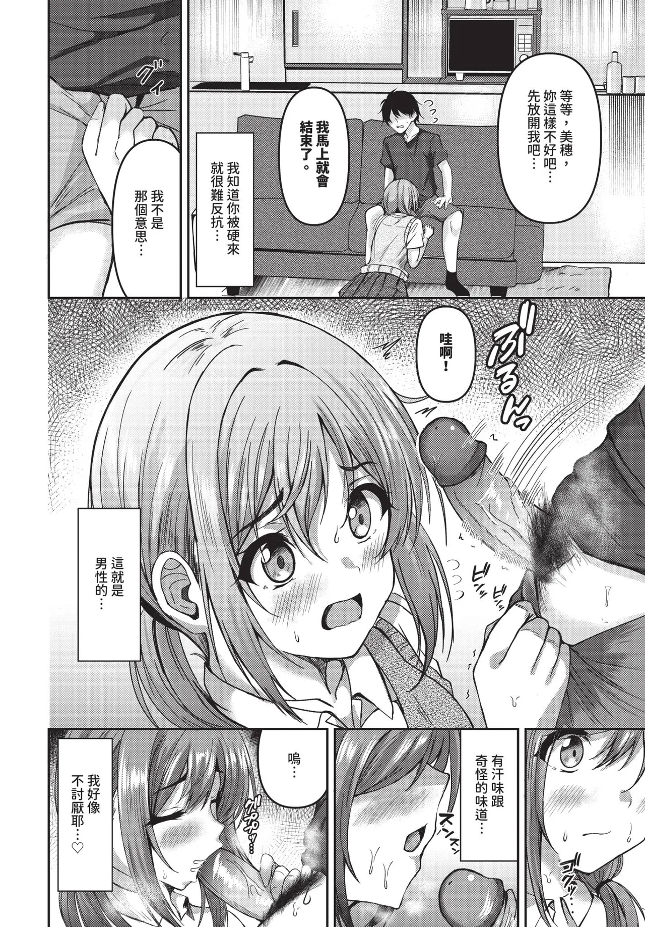 Ane no Inumani Hametakute | 想趁姊姊不在時和他做愛 page 6 full