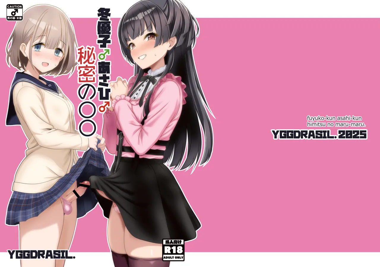 Fuyuko♂Asahi♂ himitsu no ○○ page 1 full