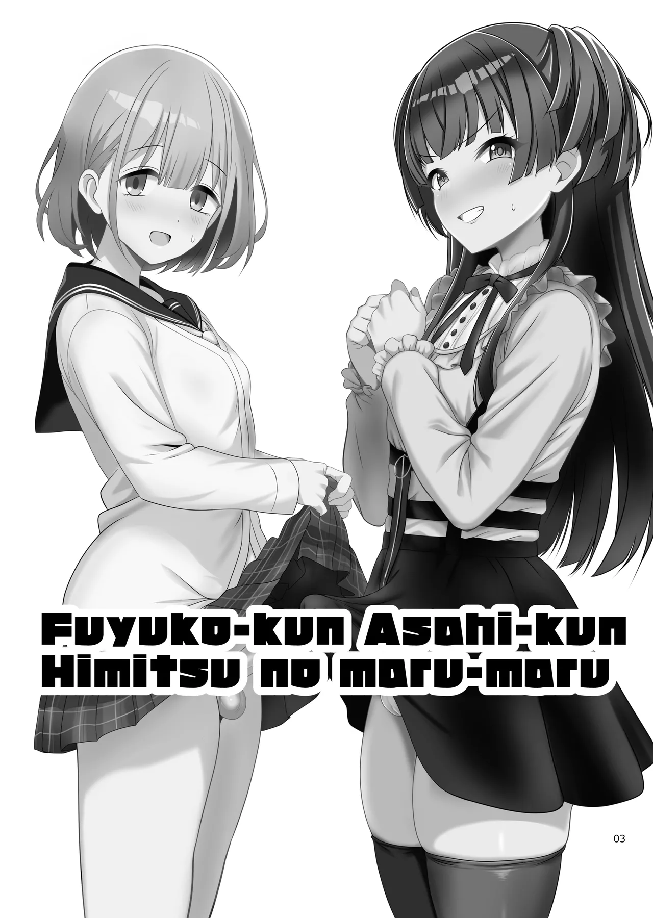 Fuyuko♂Asahi♂ himitsu no ○○ page 3 full