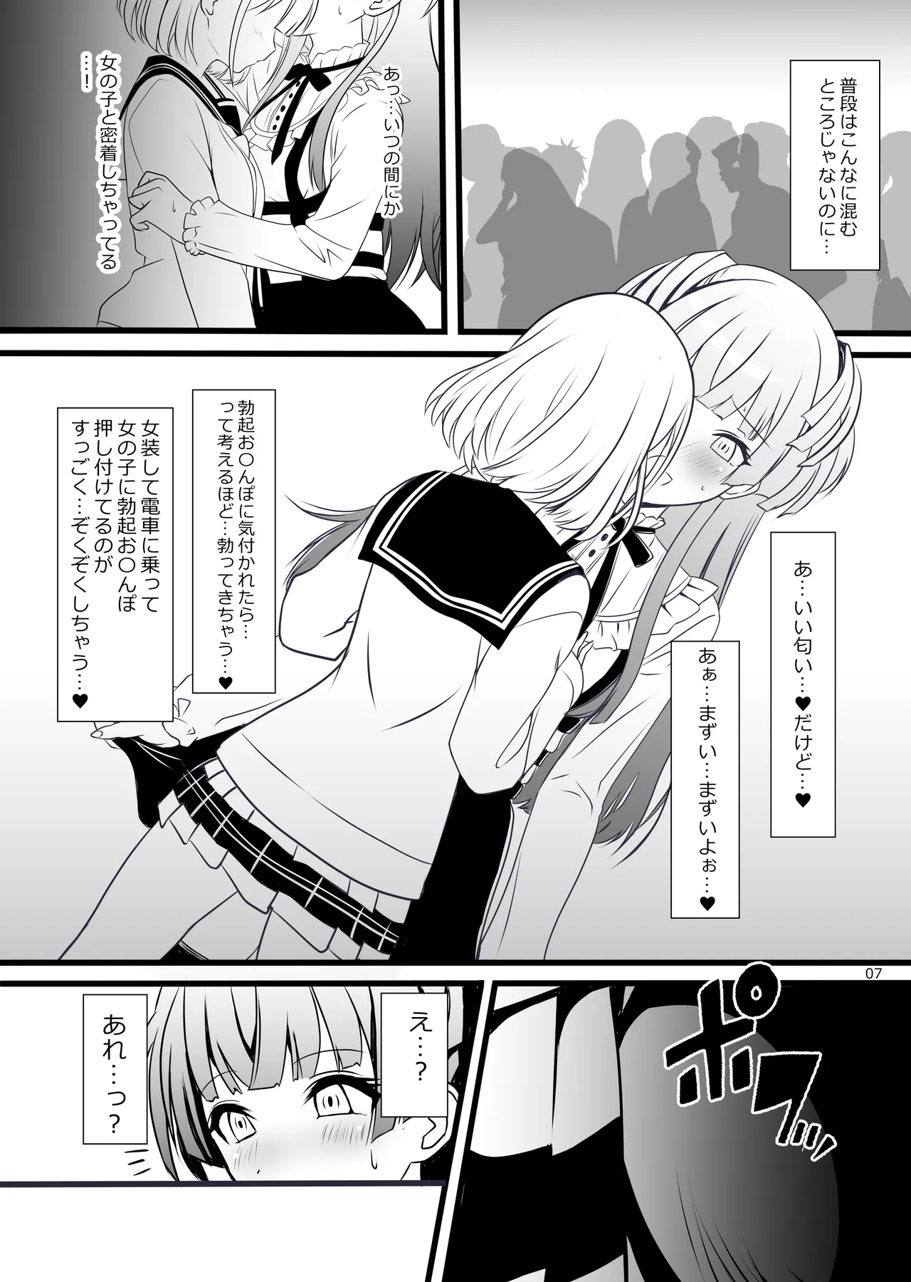 Fuyuko♂Asahi♂ himitsu no ○○ page 7 full