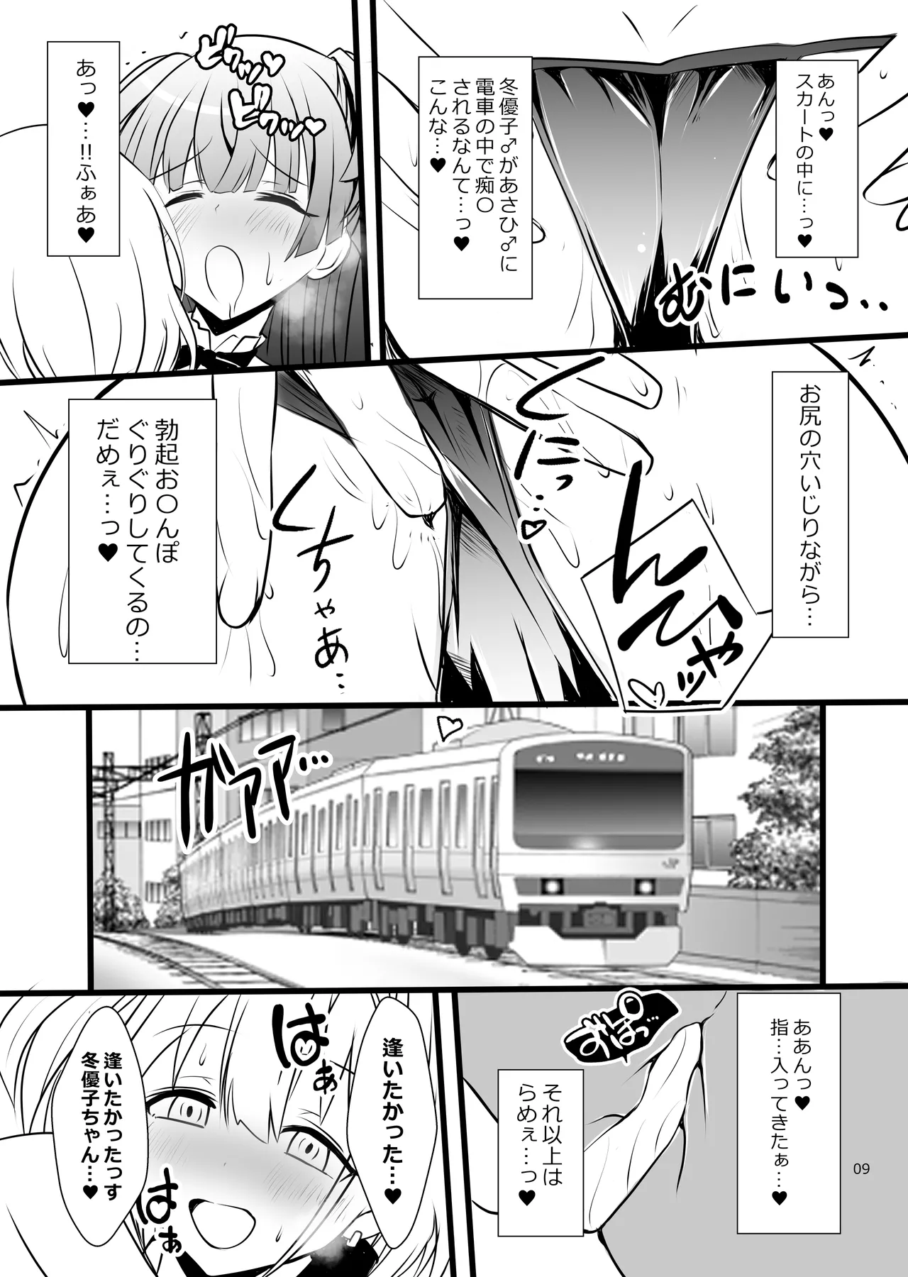 Fuyuko♂Asahi♂ himitsu no ○○ page 9 full