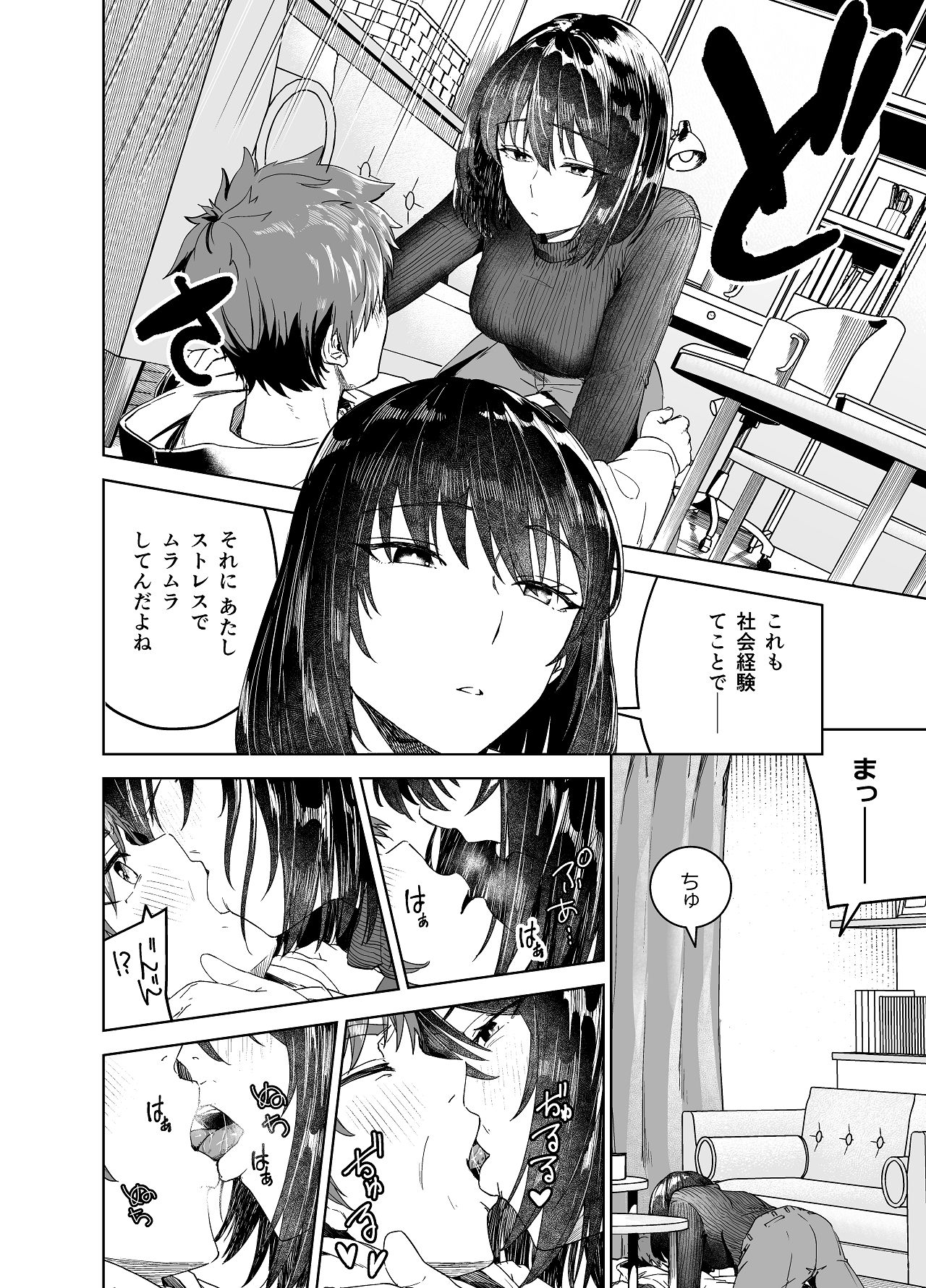 Majirosan no Koujitsu page 10 full