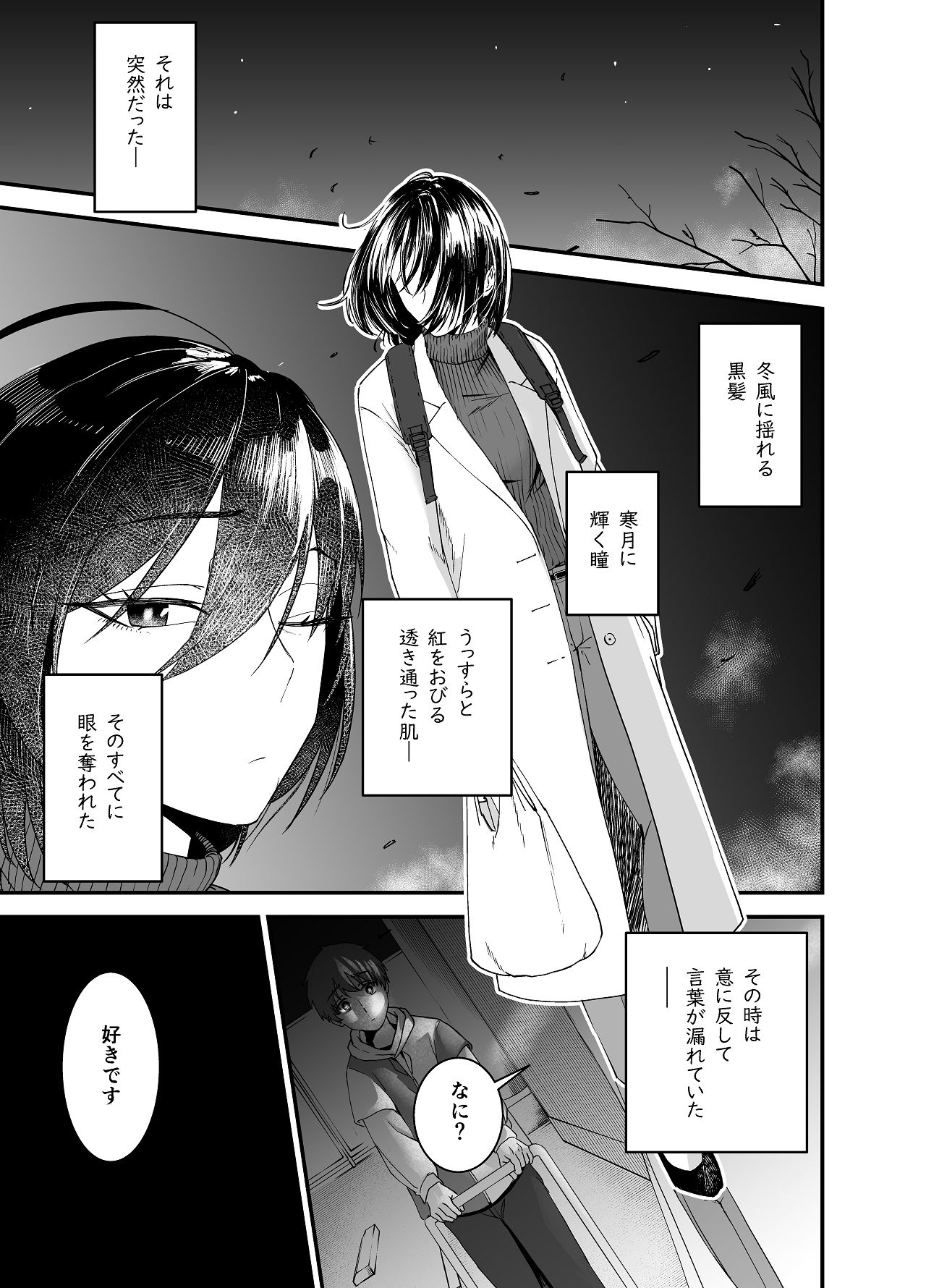 Majirosan no Koujitsu page 3 full