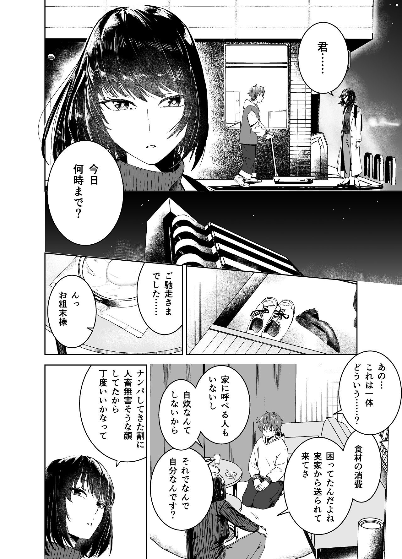 Majirosan no Koujitsu page 4 full