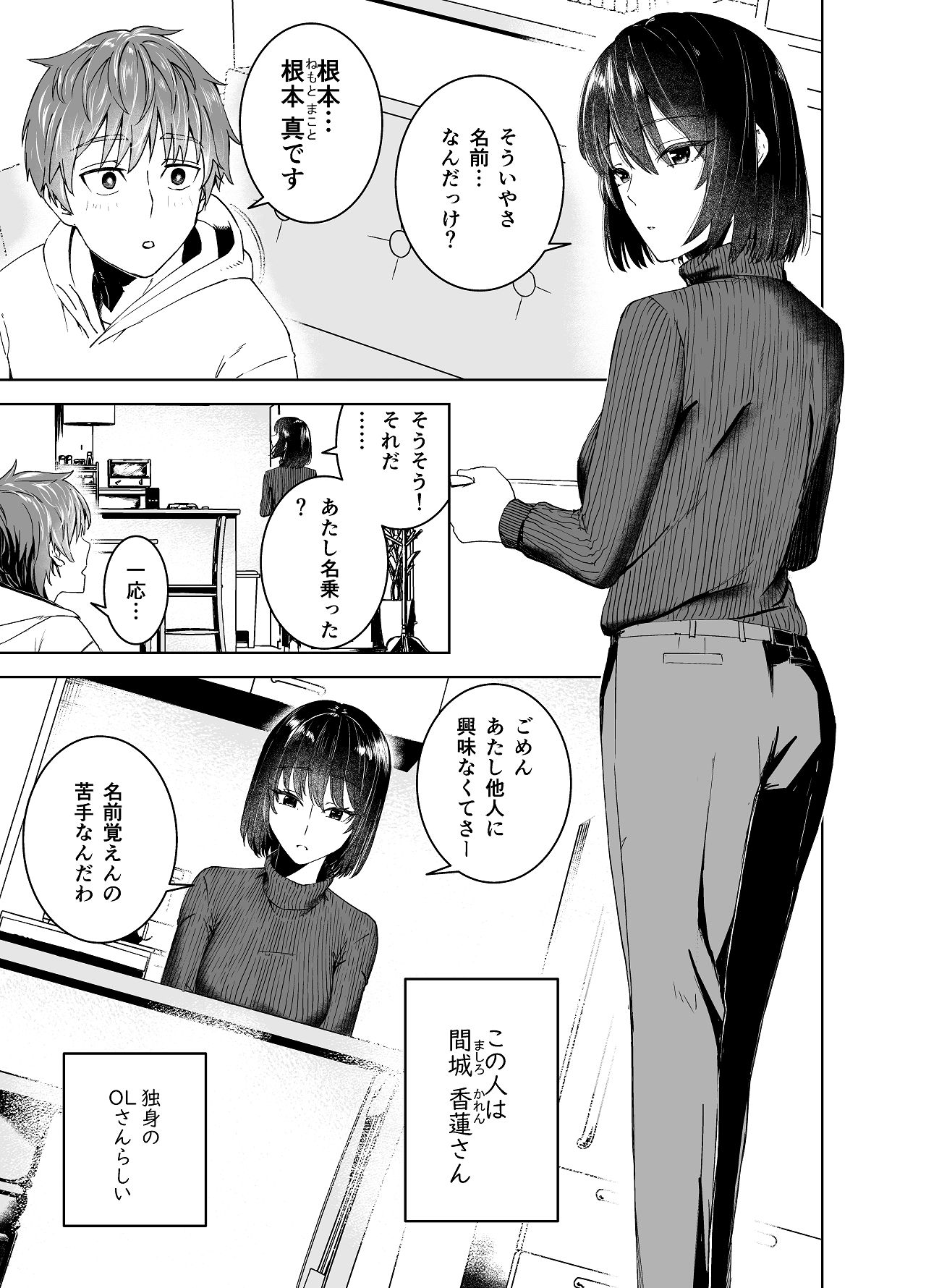 Majirosan no Koujitsu page 5 full