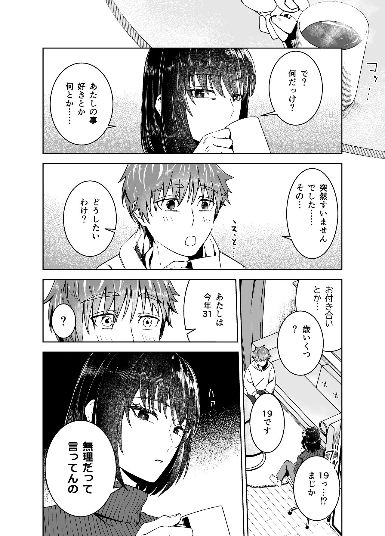Majirosan no Koujitsu page 6 full