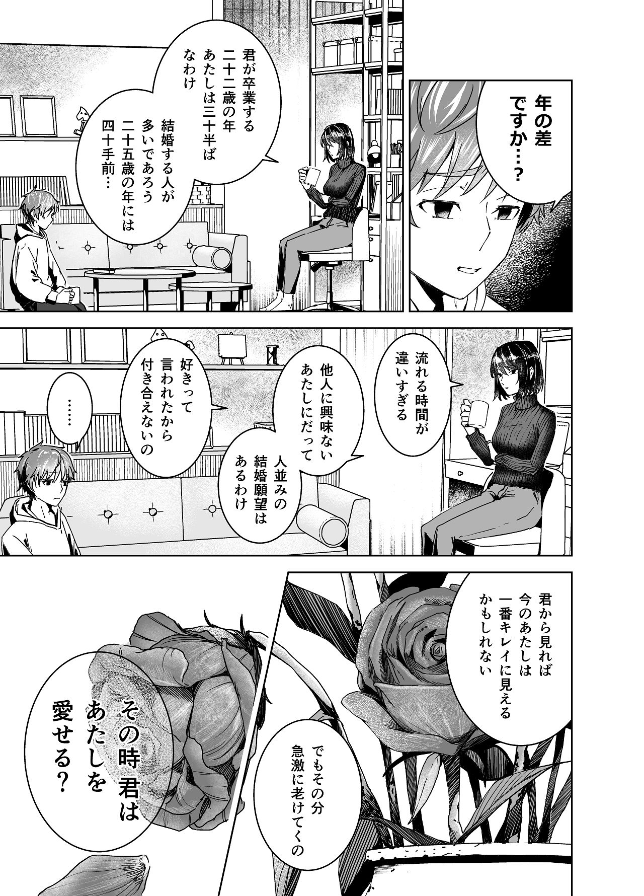 Majirosan no Koujitsu page 7 full