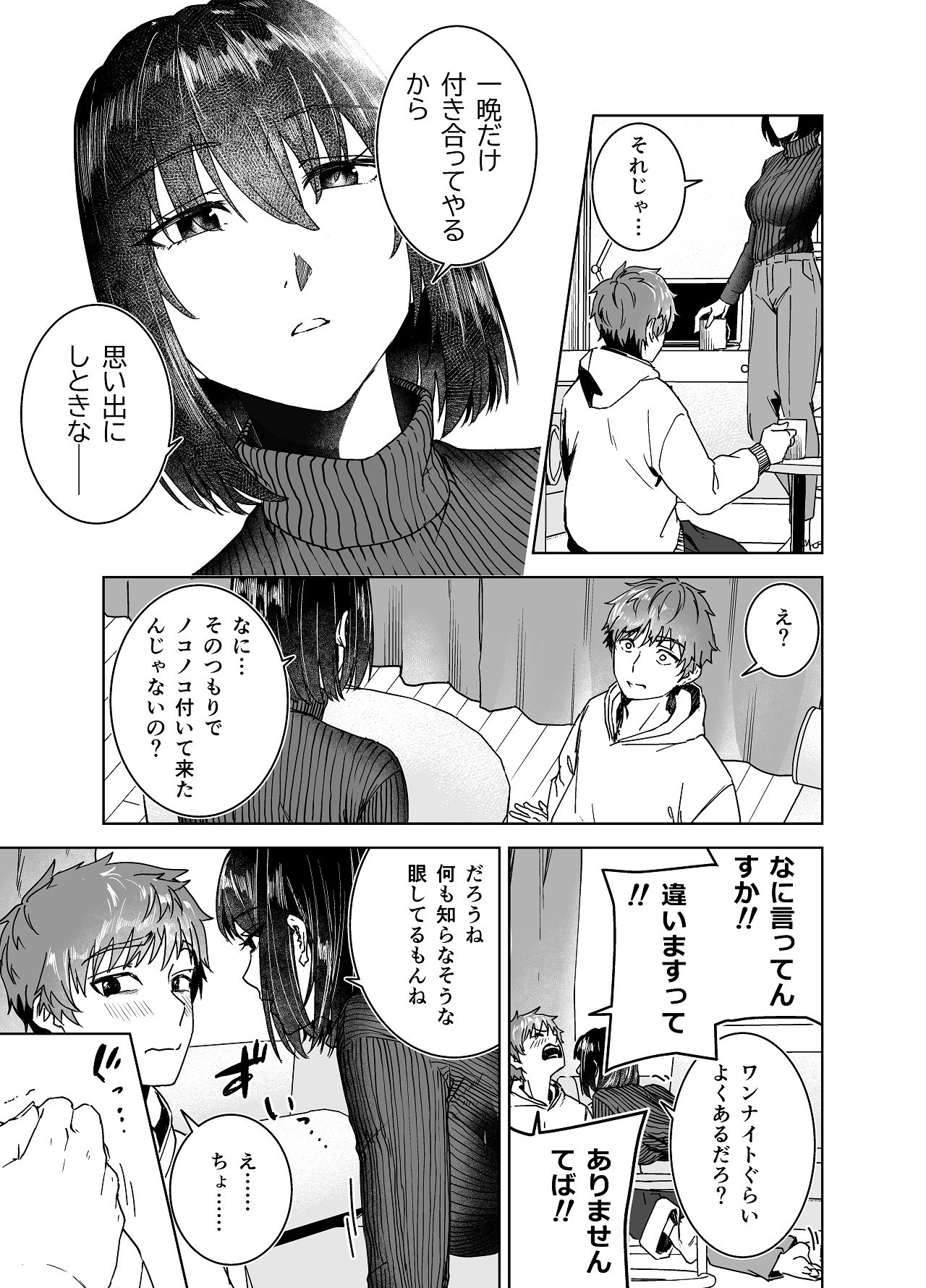 Majirosan no Koujitsu page 9 full