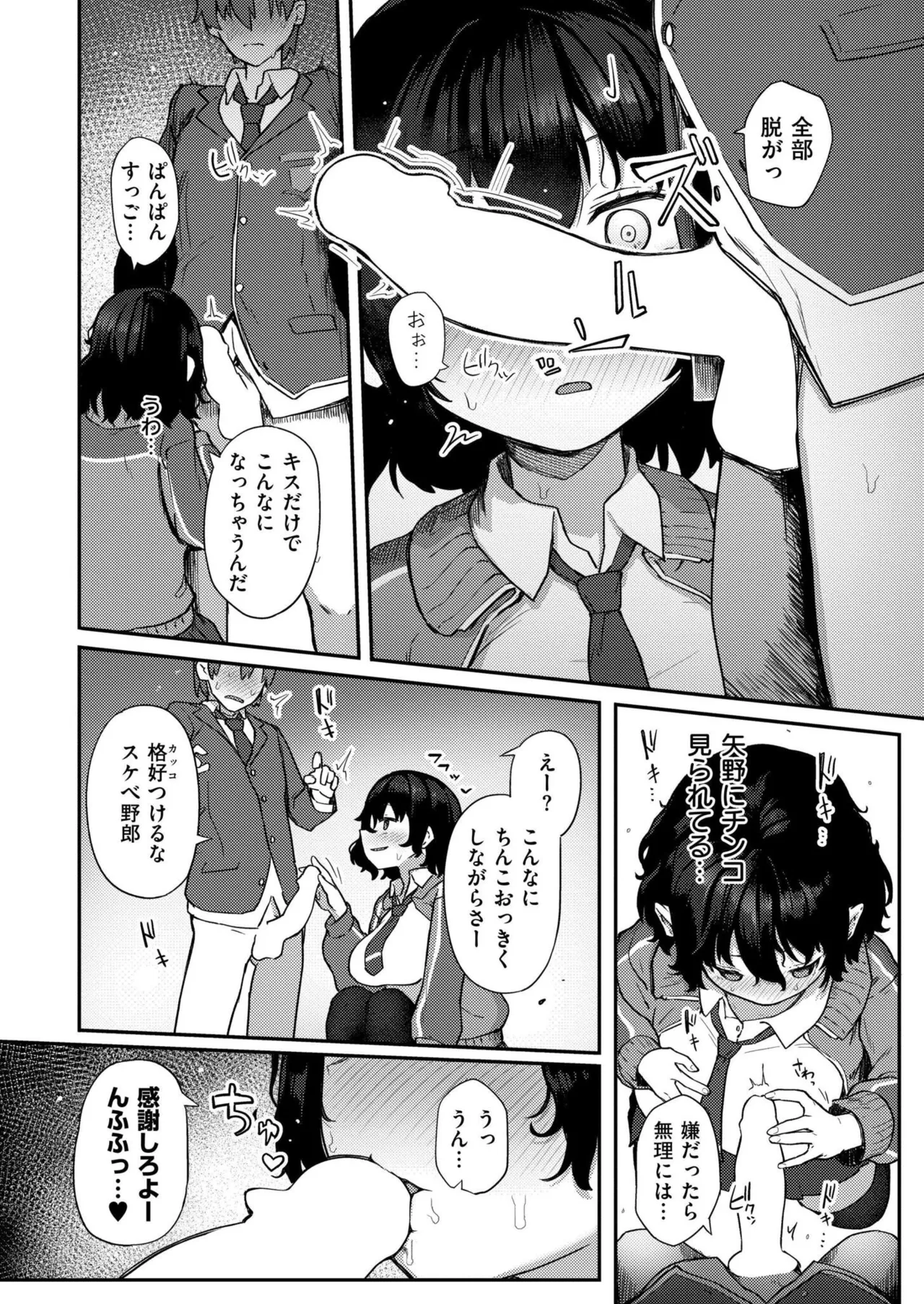 Comic Kaien VOL.30 page 8 full