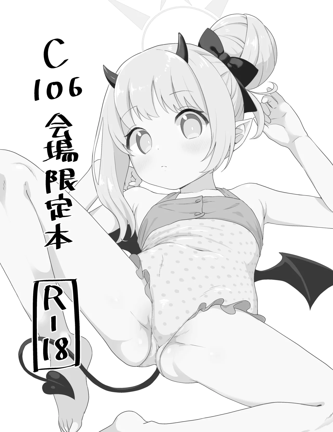 C106コピー本 page 1 full