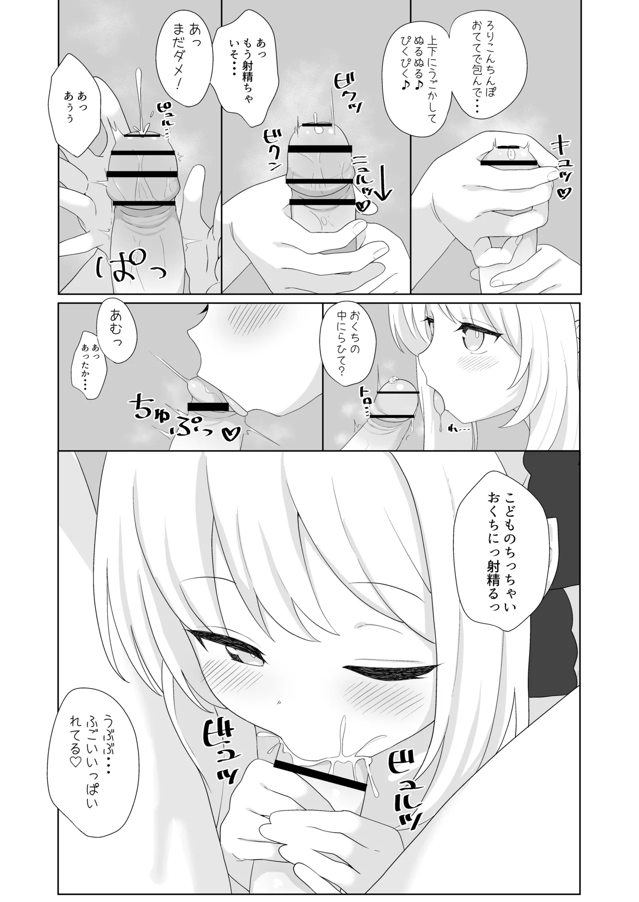 C106コピー本 page 8 full