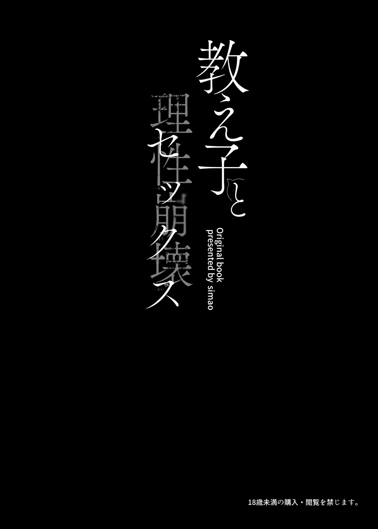 Oshieko to Riseihoukai Sex page 3 full