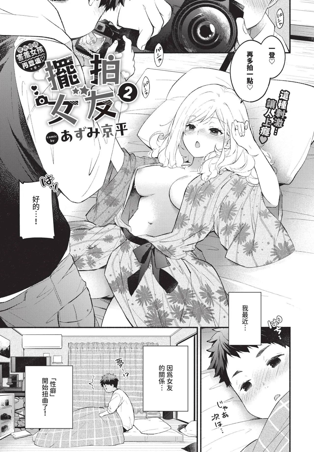 ハメどりカノジョ2 page 1 full