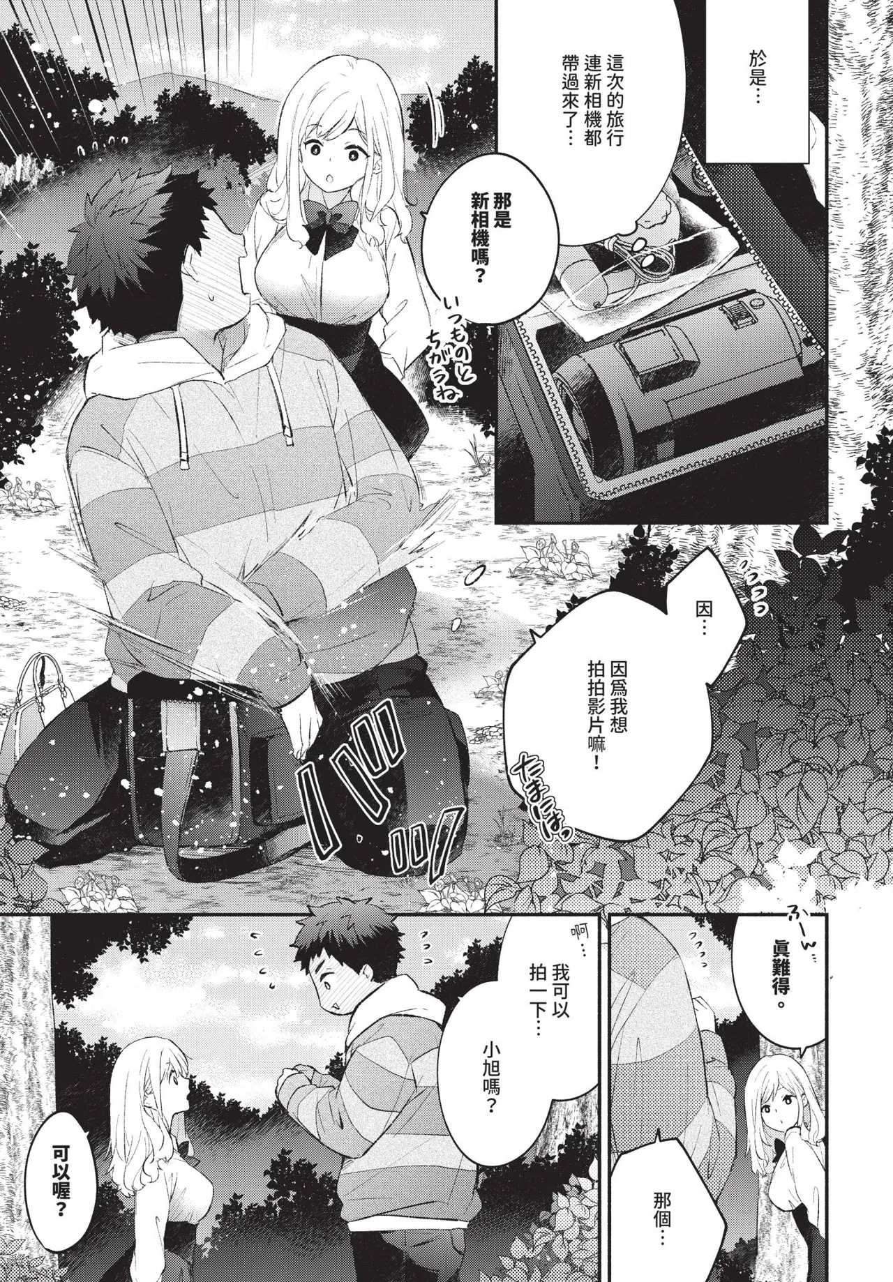 ハメどりカノジョ2 page 3 full