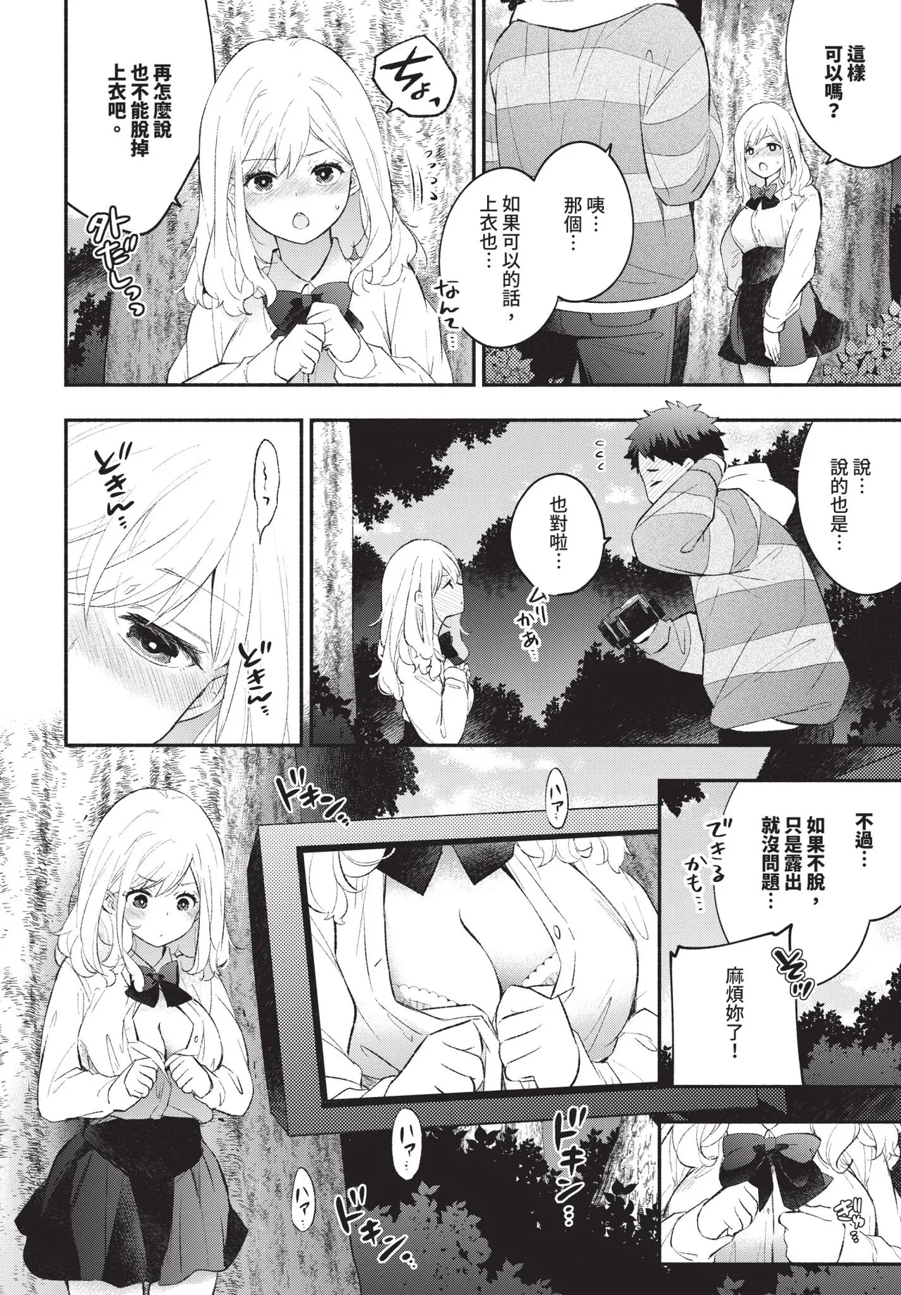 ハメどりカノジョ2 page 6 full