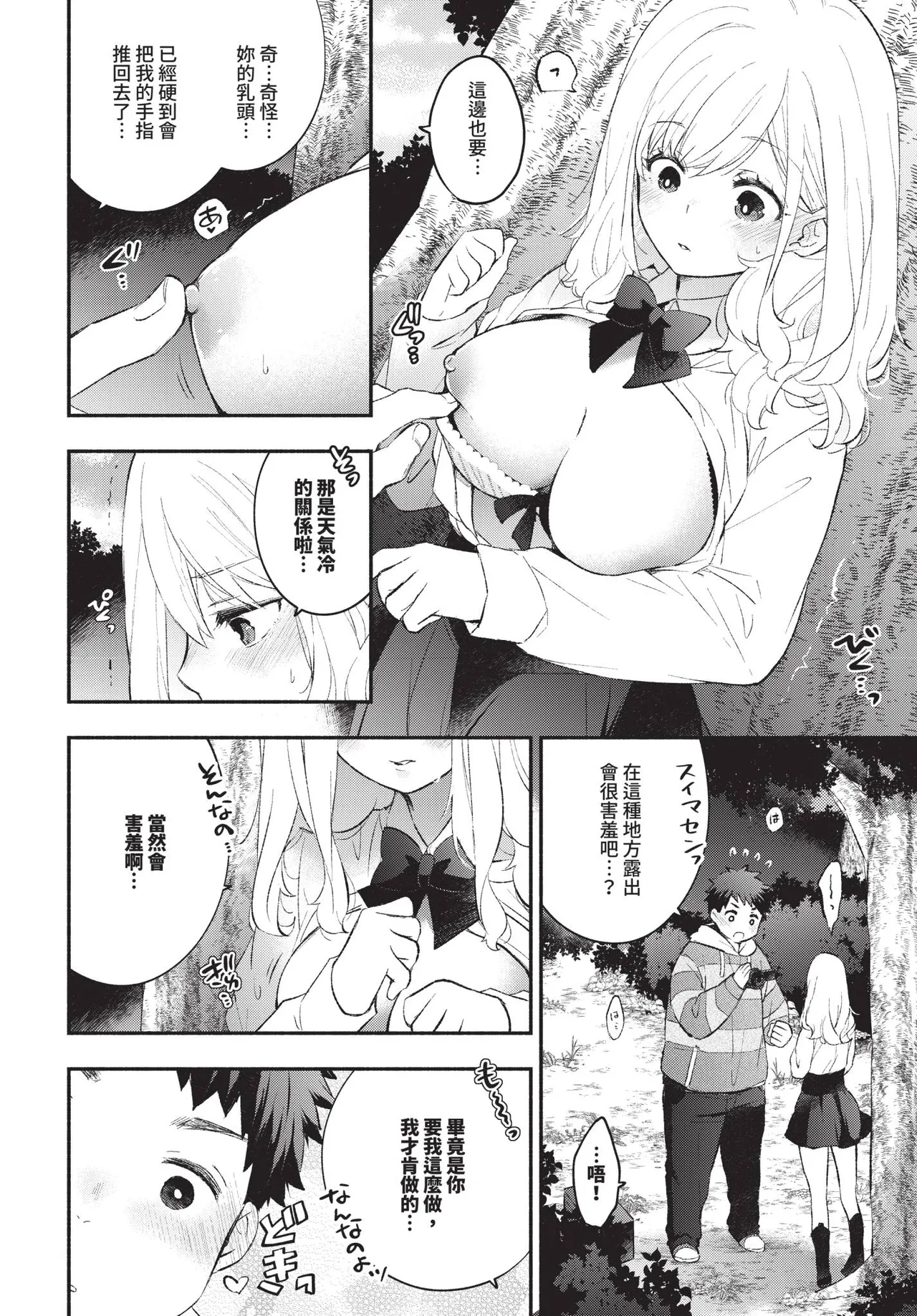 ハメどりカノジョ2 page 8 full