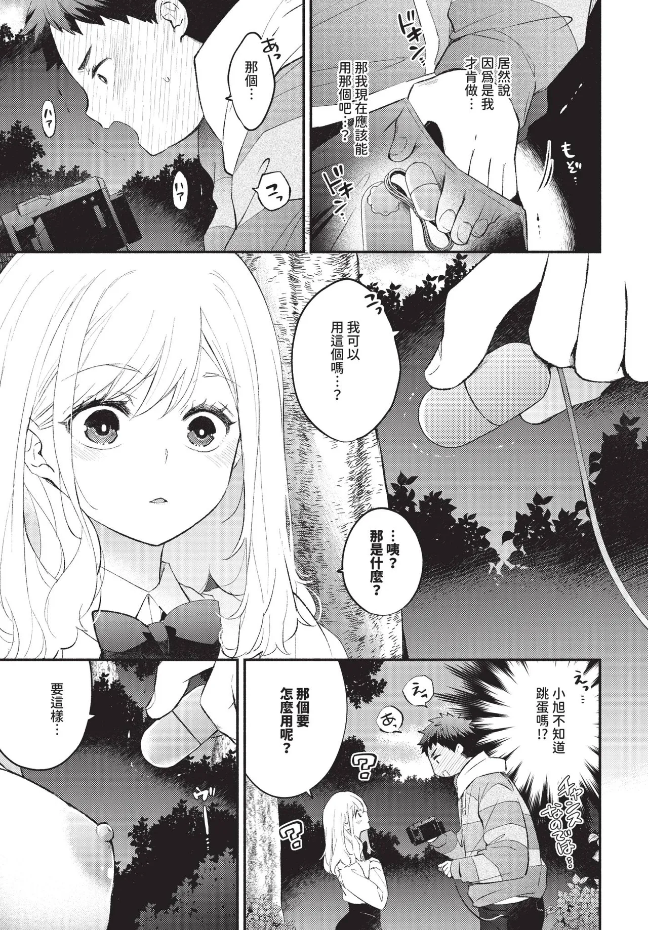 ハメどりカノジョ2 page 9 full