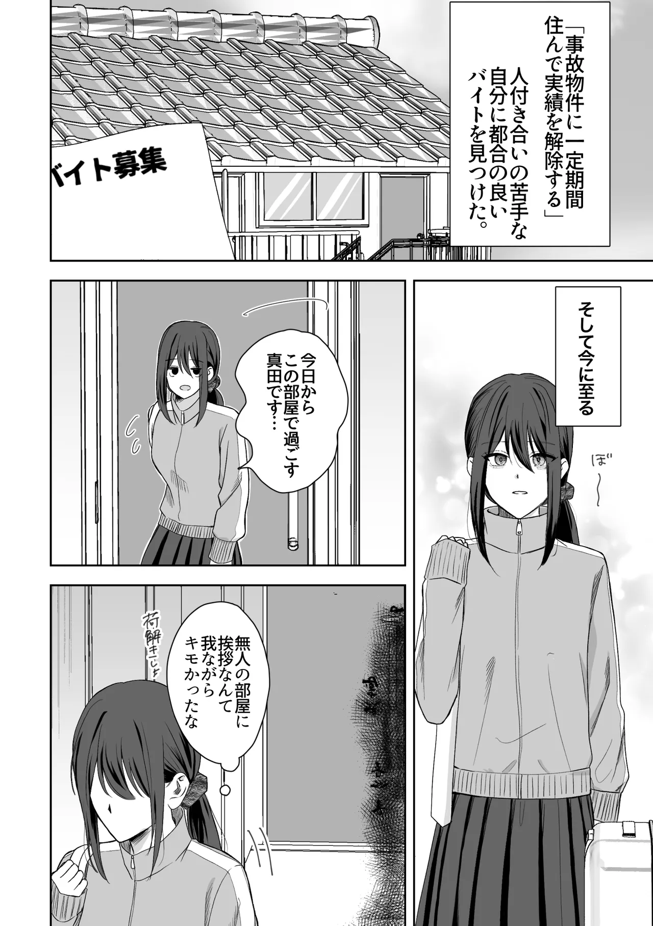 Yūrei-san ♀ ni seme rareru 2 page 3 full