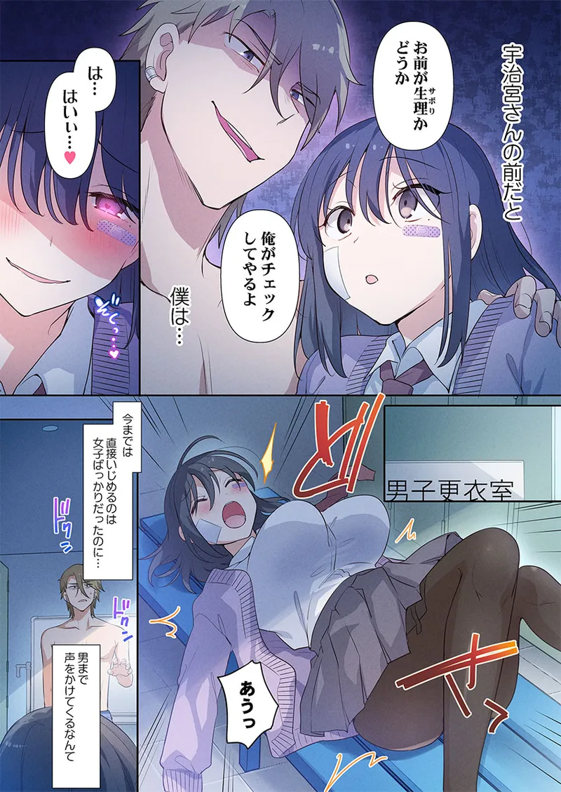 Motto Ijimete, Watashi o Aishite ~Jimi na Kanojo wa Do-M de Do-Hentai page 10 full