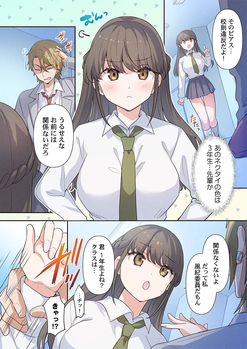 Motto Ijimete, Watashi o Aishite ~Jimi na Kanojo wa Do-M de Do-Hentai page 4 full