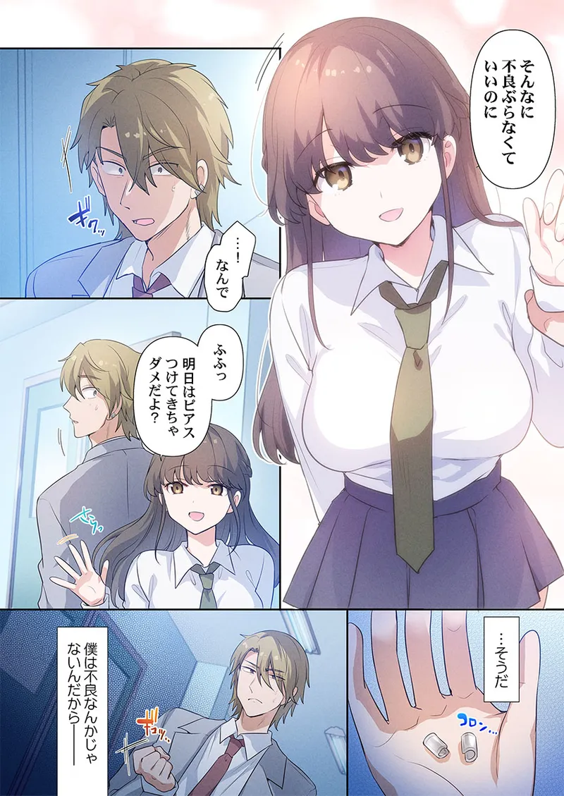 Motto Ijimete, Watashi o Aishite ~Jimi na Kanojo wa Do-M de Do-Hentai page 6 full