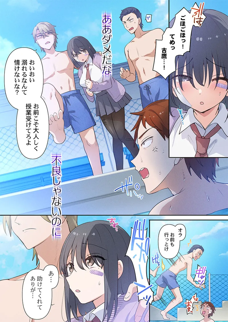 Motto Ijimete, Watashi o Aishite ~Jimi na Kanojo wa Do-M de Do-Hentai page 9 full