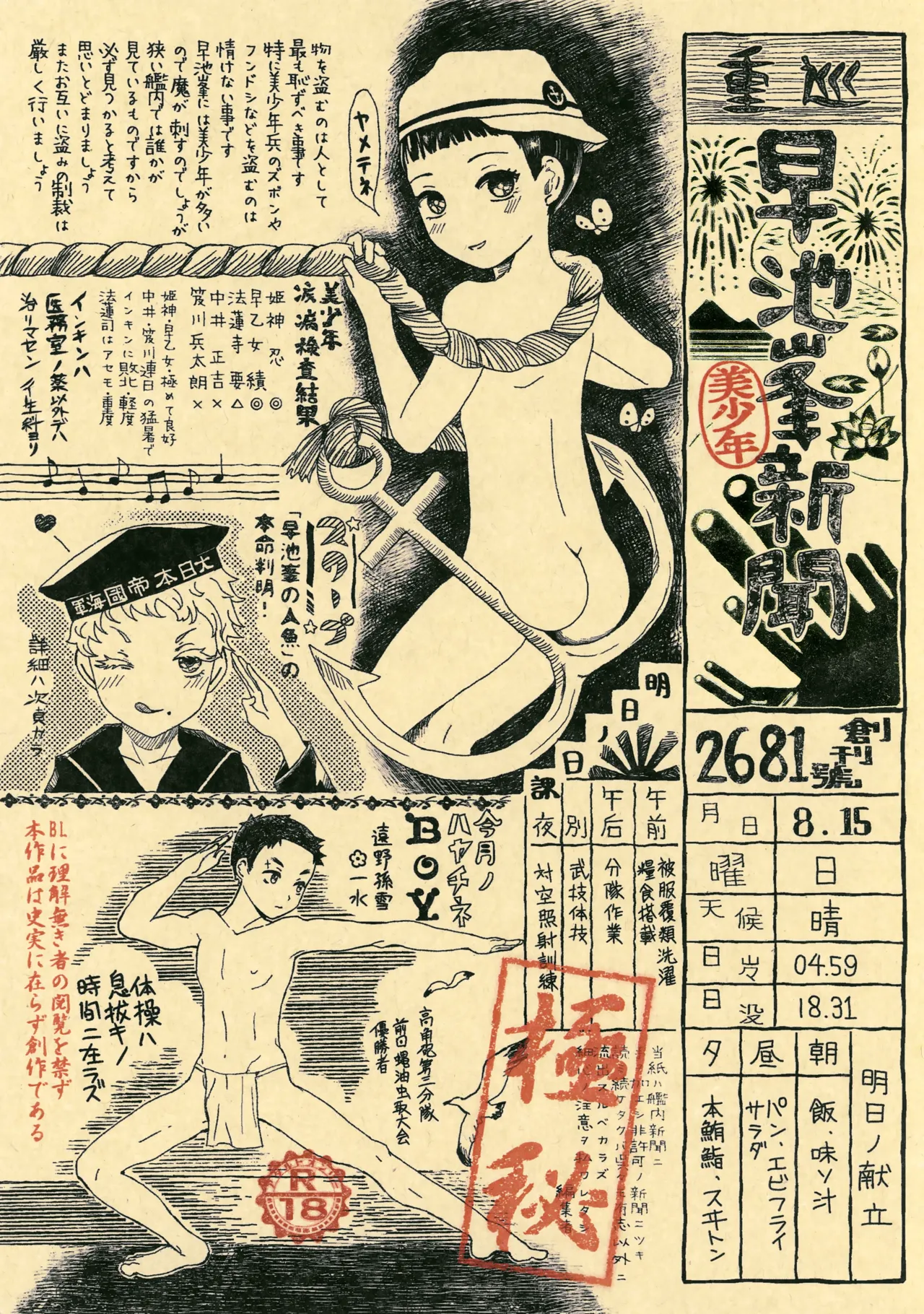 Juujun Hayachine Bishounen Shinbun page 1 full