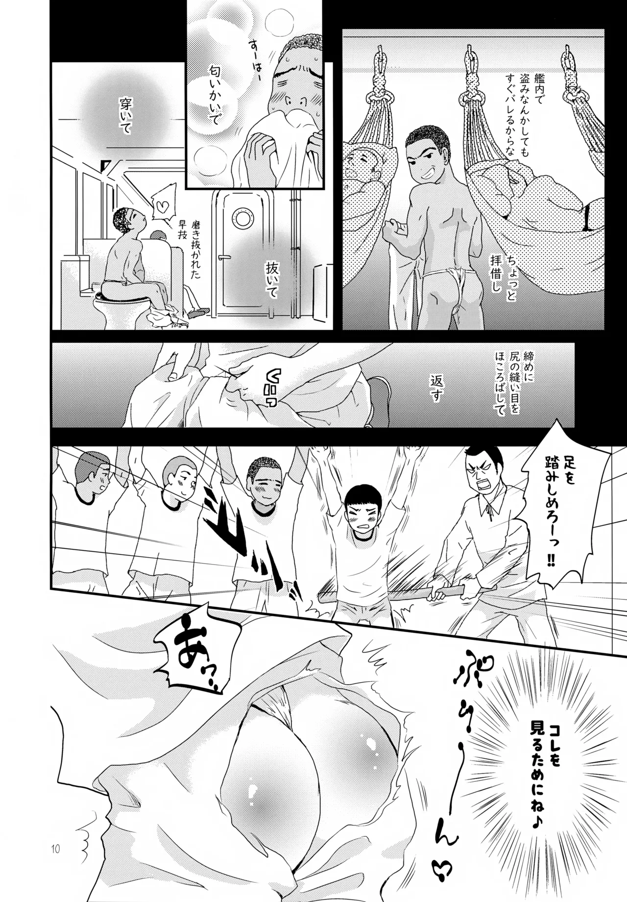 Juujun Hayachine Bishounen Shinbun page 10 full