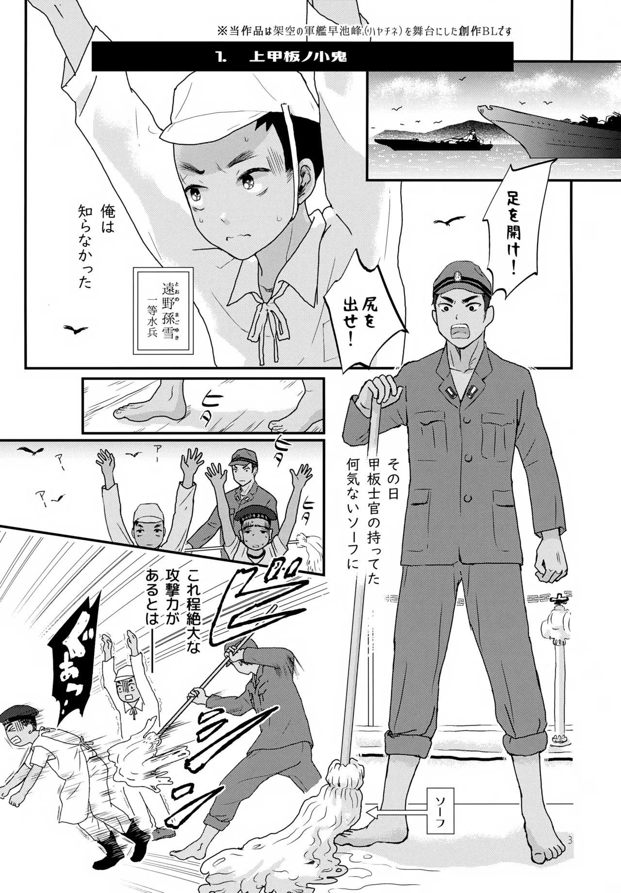 Juujun Hayachine Bishounen Shinbun page 3 full