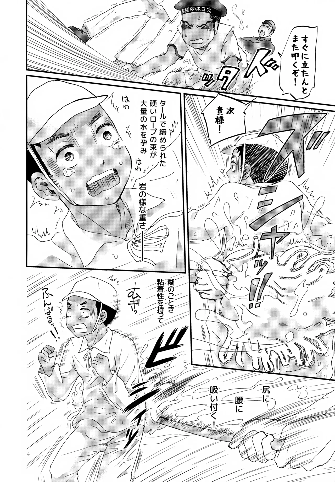 Juujun Hayachine Bishounen Shinbun page 4 full