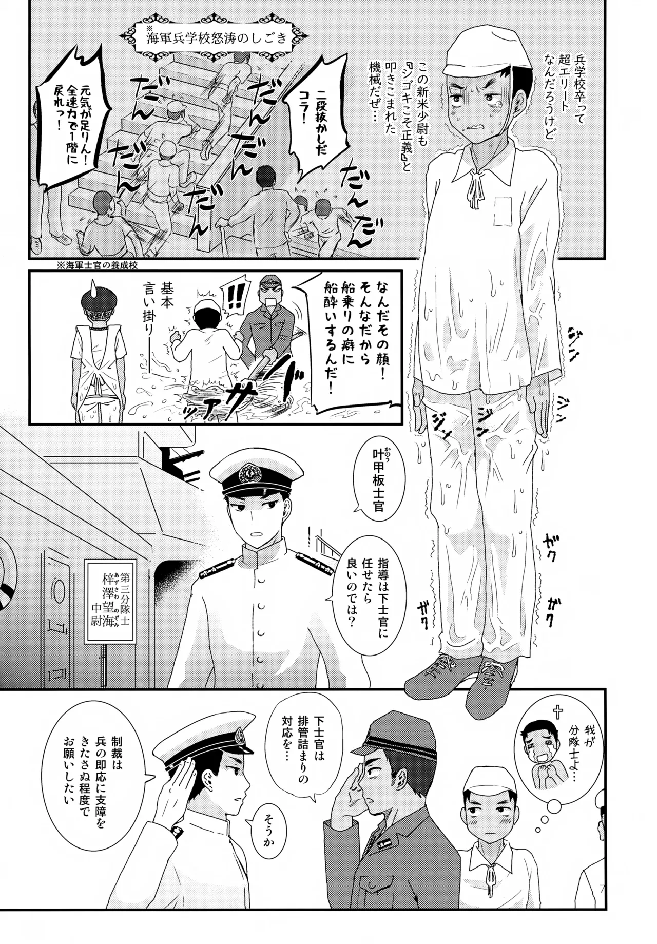 Juujun Hayachine Bishounen Shinbun page 7 full