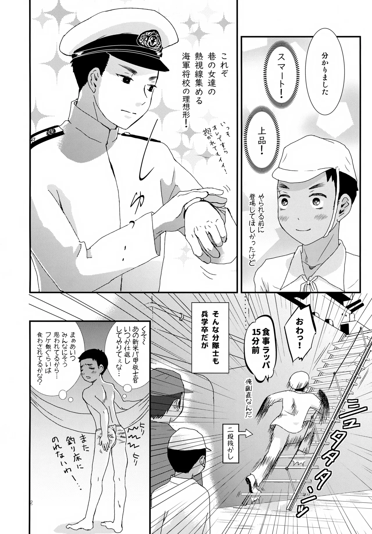 Juujun Hayachine Bishounen Shinbun page 8 full