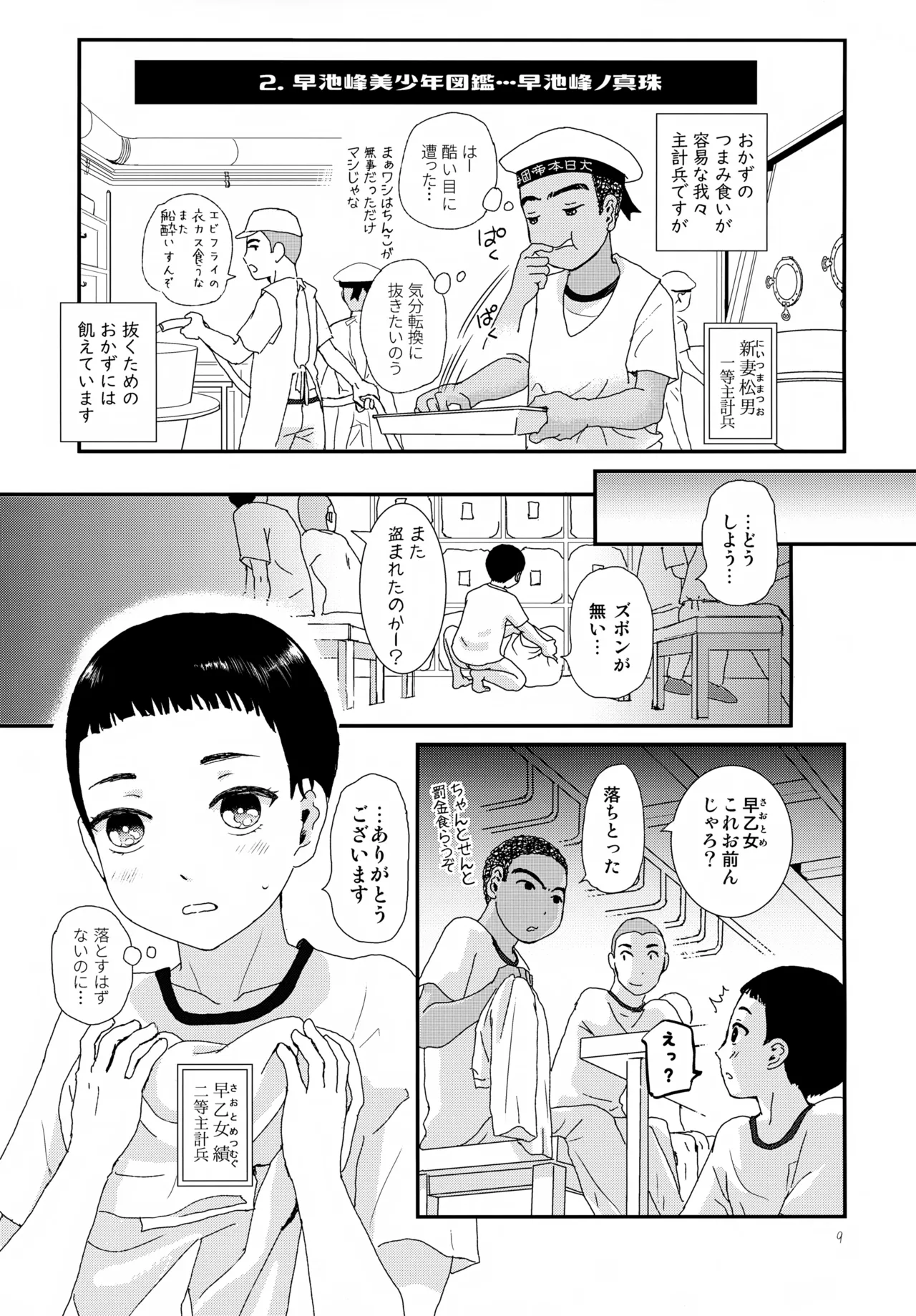 Juujun Hayachine Bishounen Shinbun page 9 full