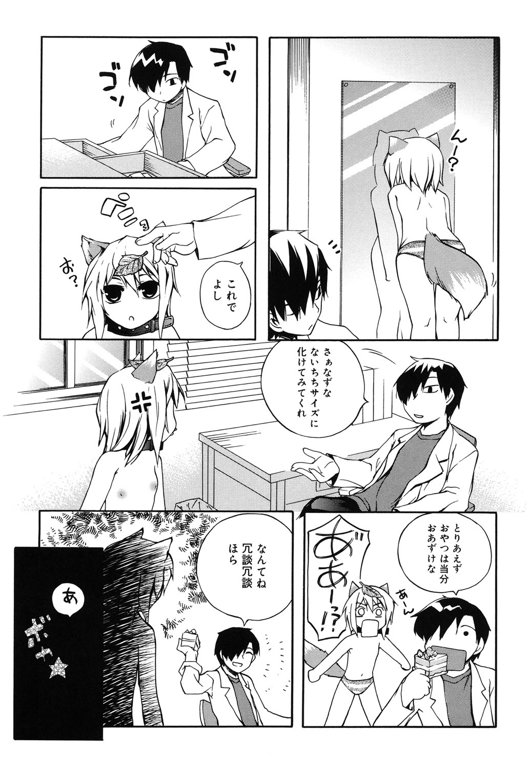 Kitsune no Mayoiga page 8 full