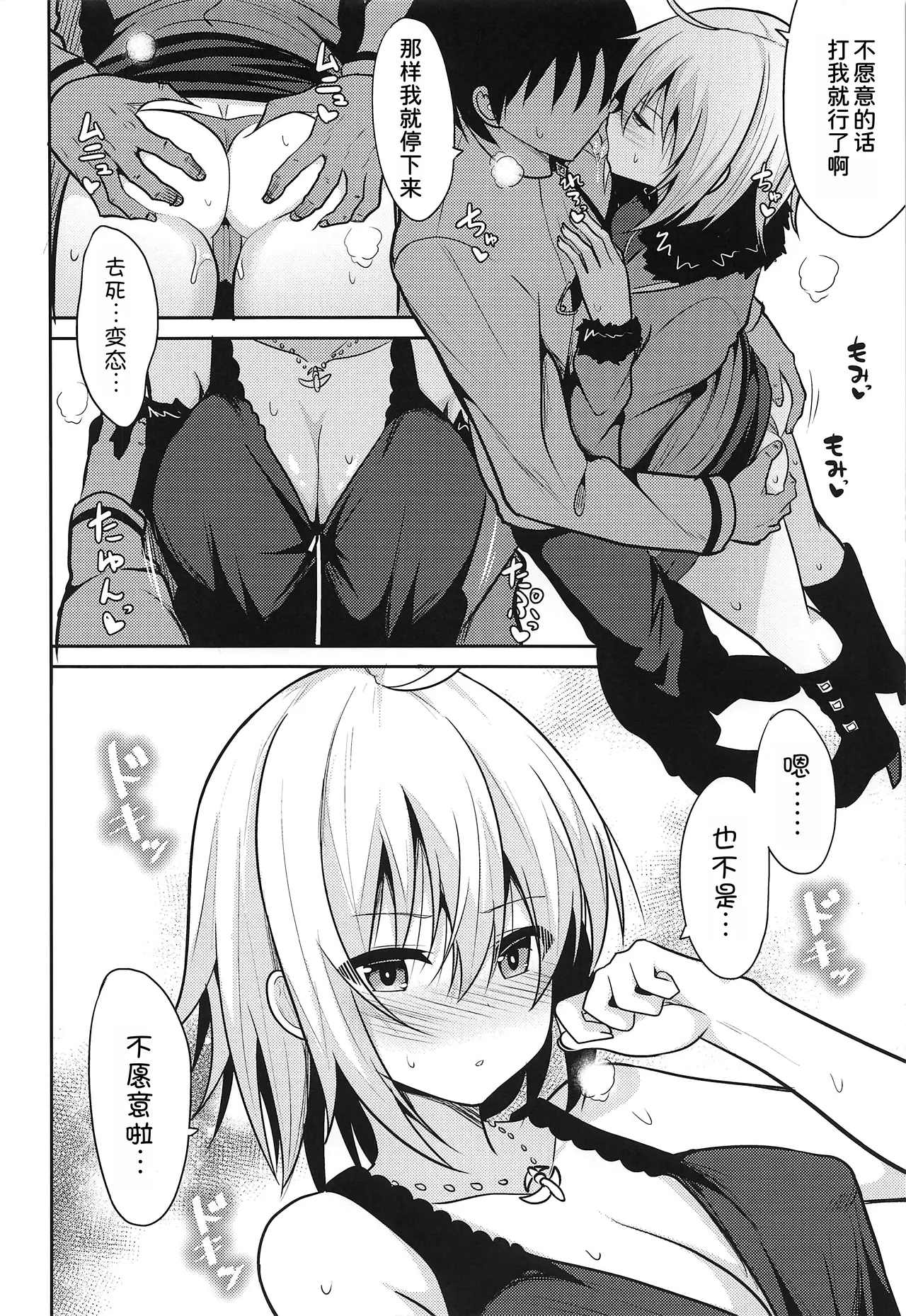 Hontou wa H Shitai Jeanne Alter page 8 full