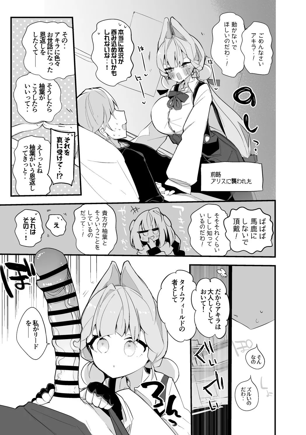 アリス・タイムフィールドは返したい編・８P page 2 full