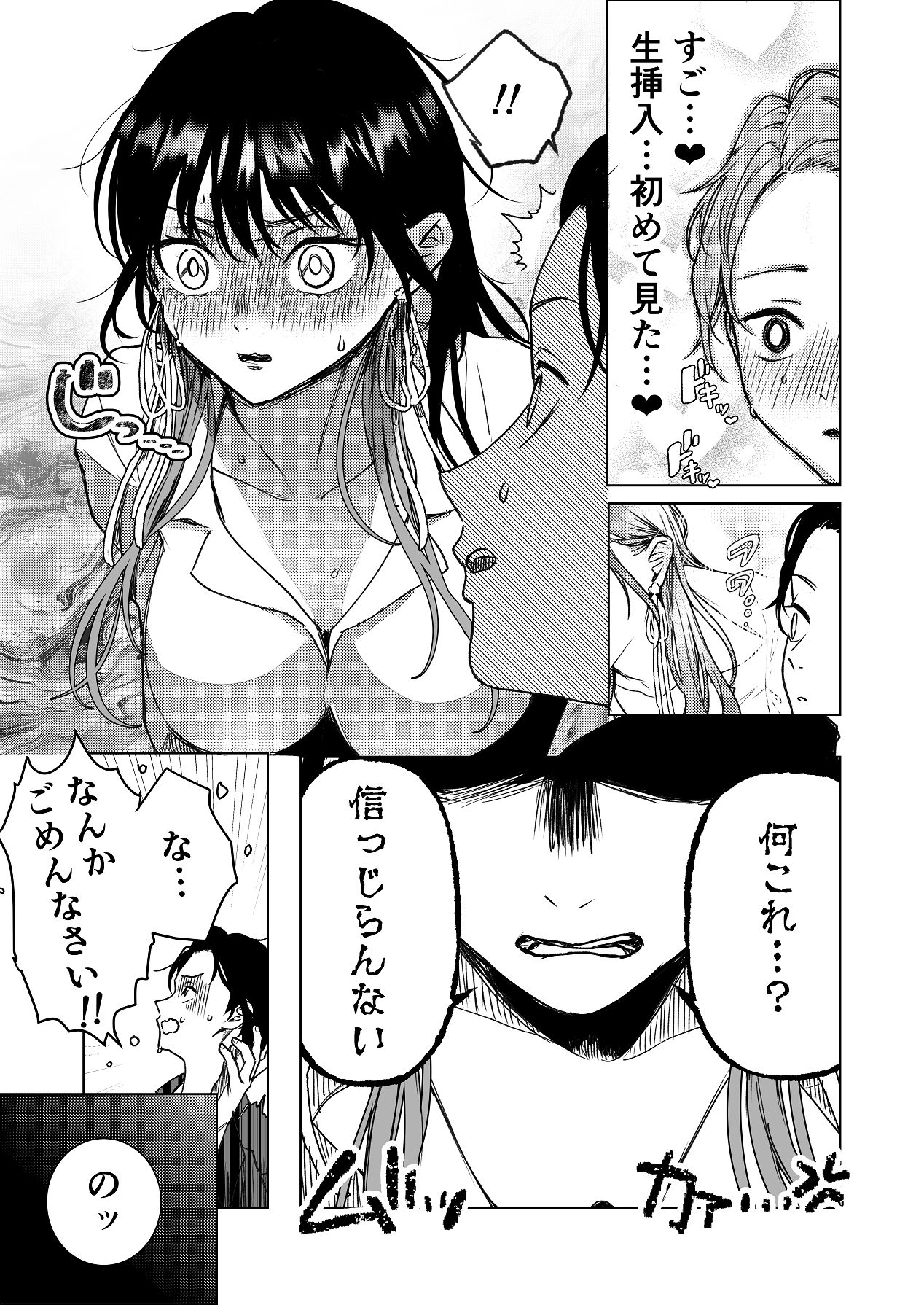 生中で通じ愛ました page 10 full