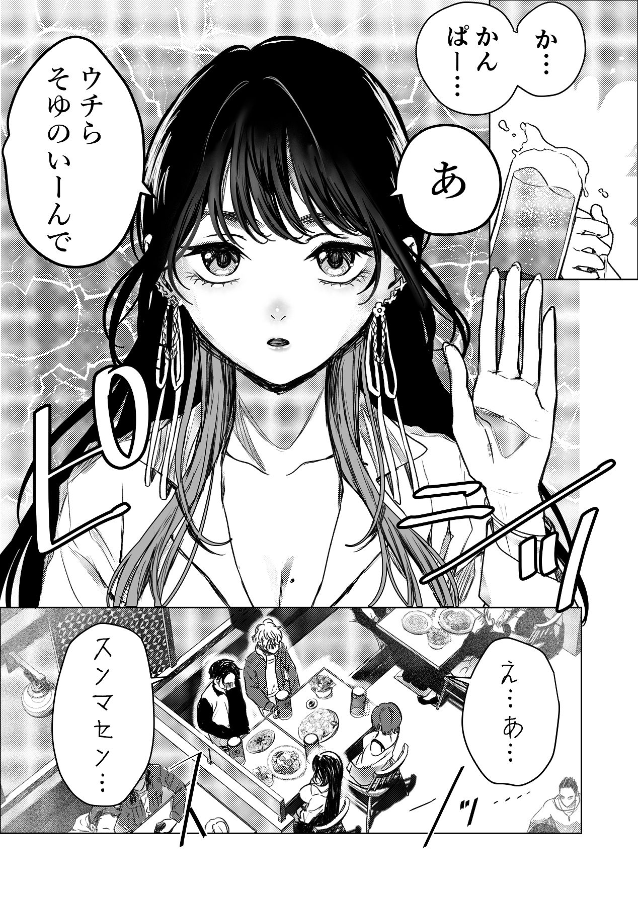 生中で通じ愛ました page 2 full