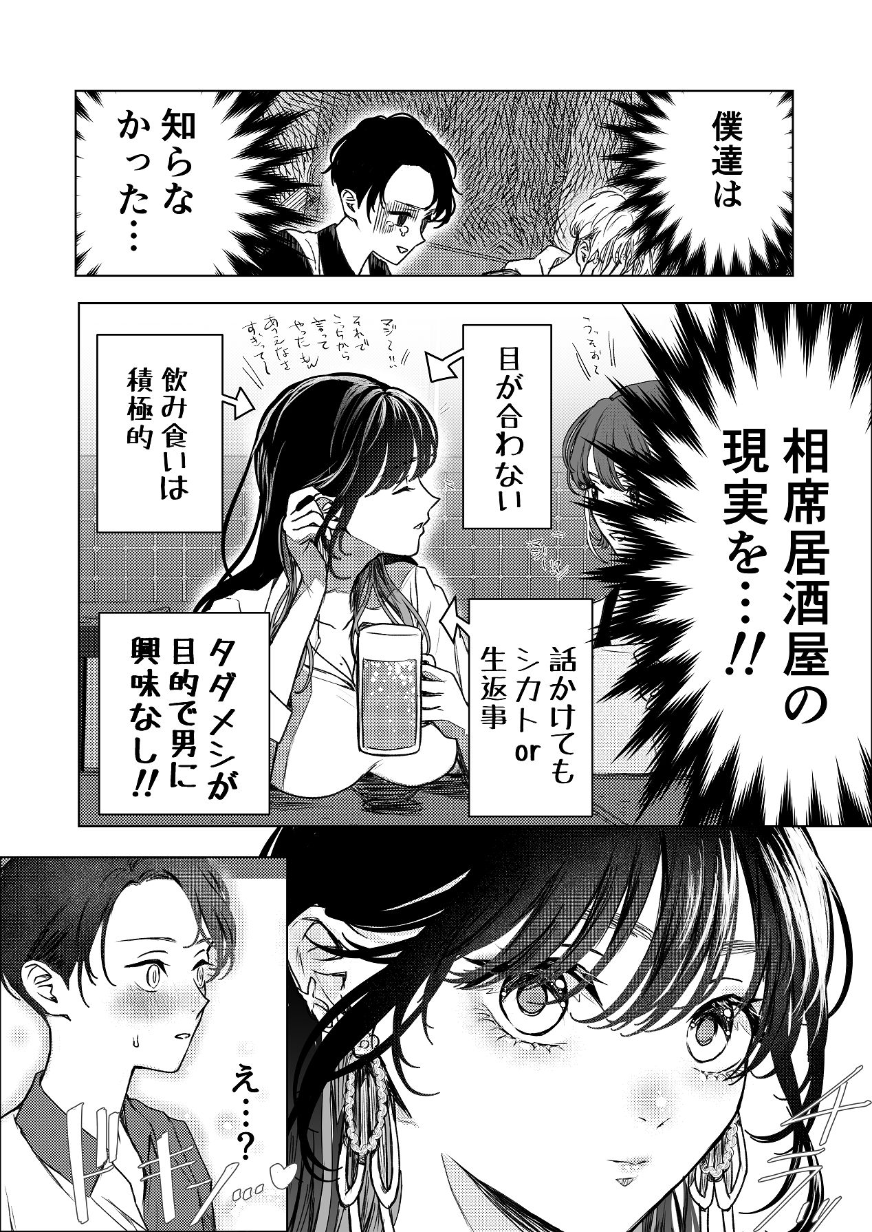 生中で通じ愛ました page 3 full