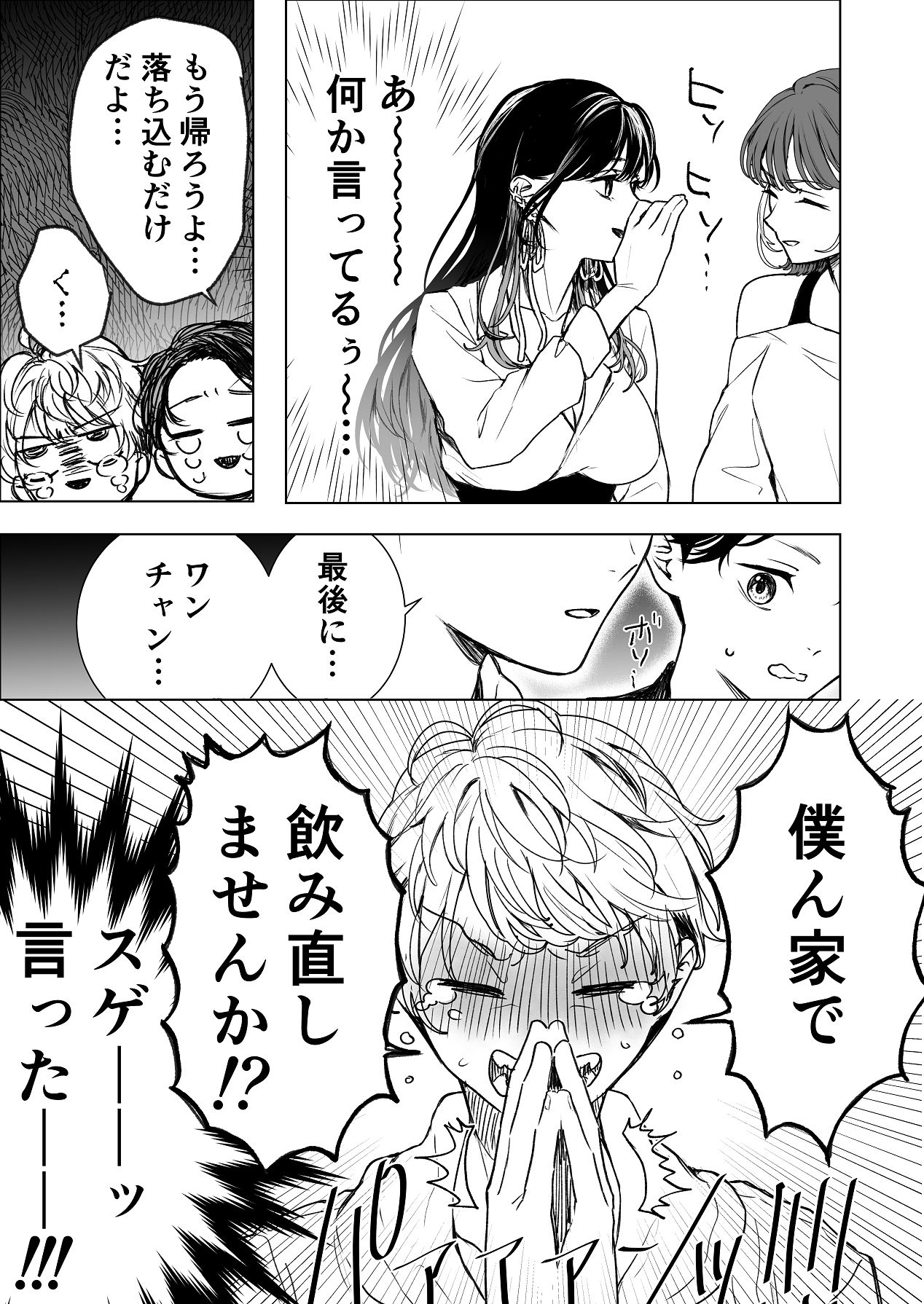 生中で通じ愛ました page 4 full