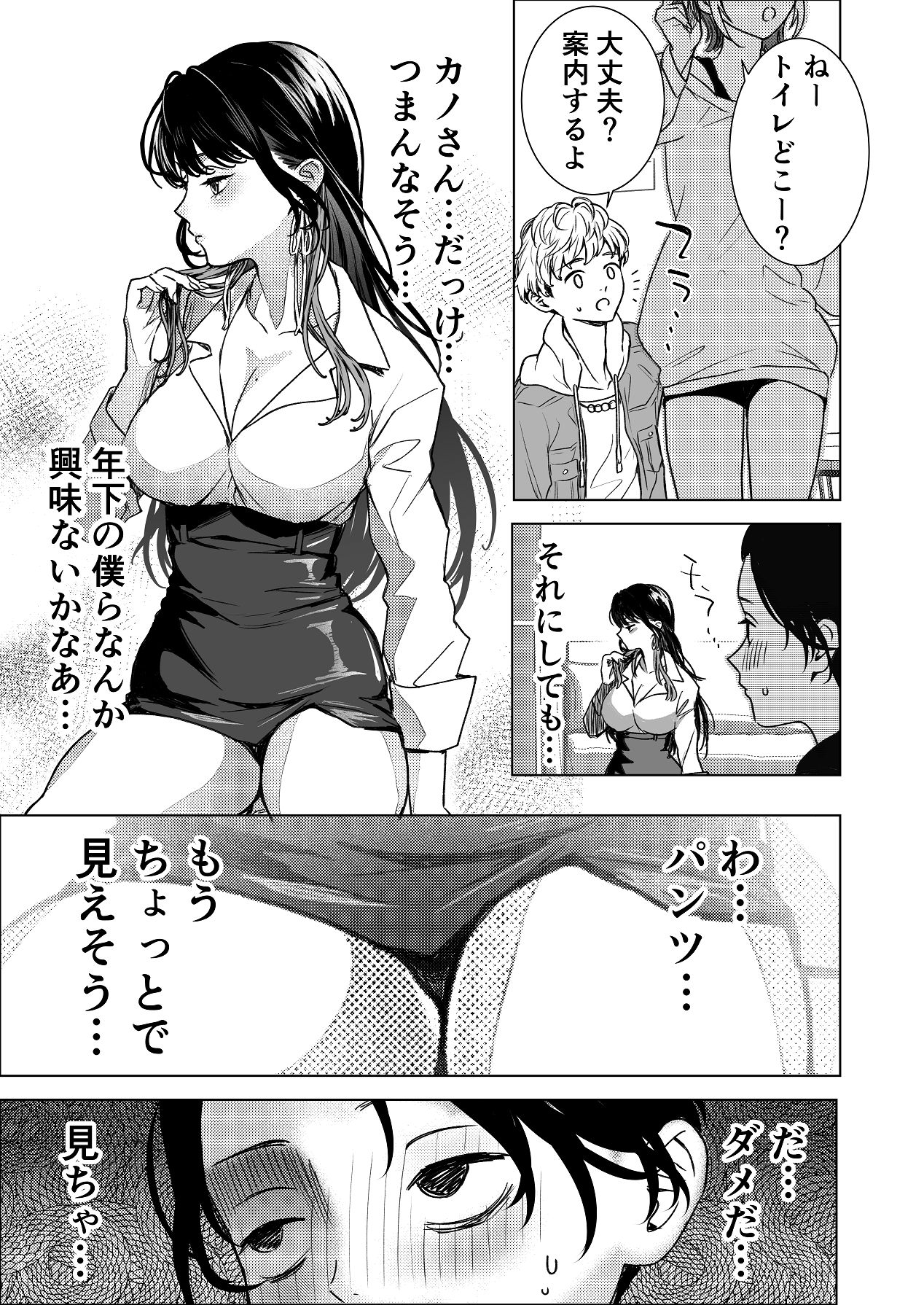 生中で通じ愛ました page 6 full