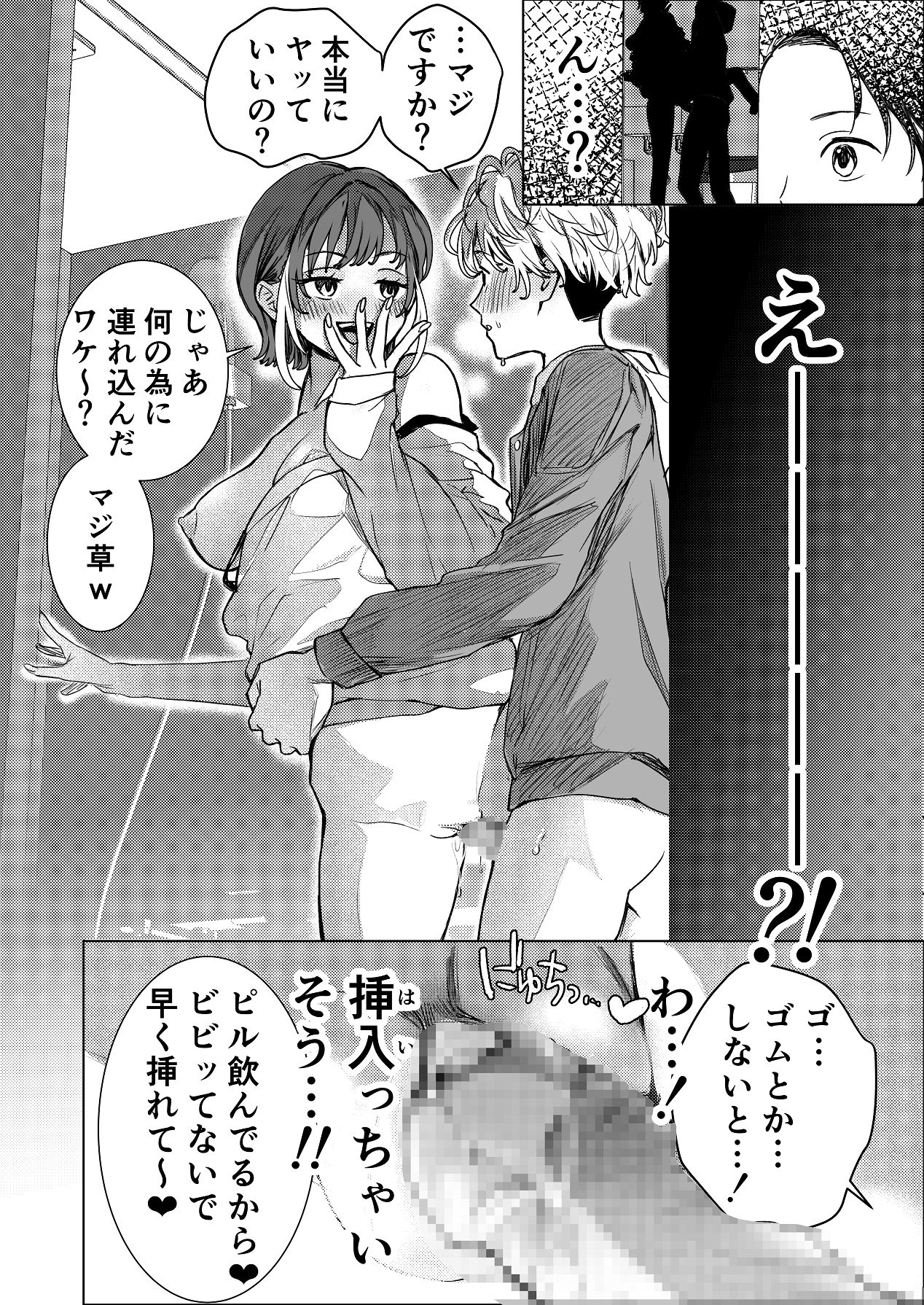 生中で通じ愛ました page 7 full