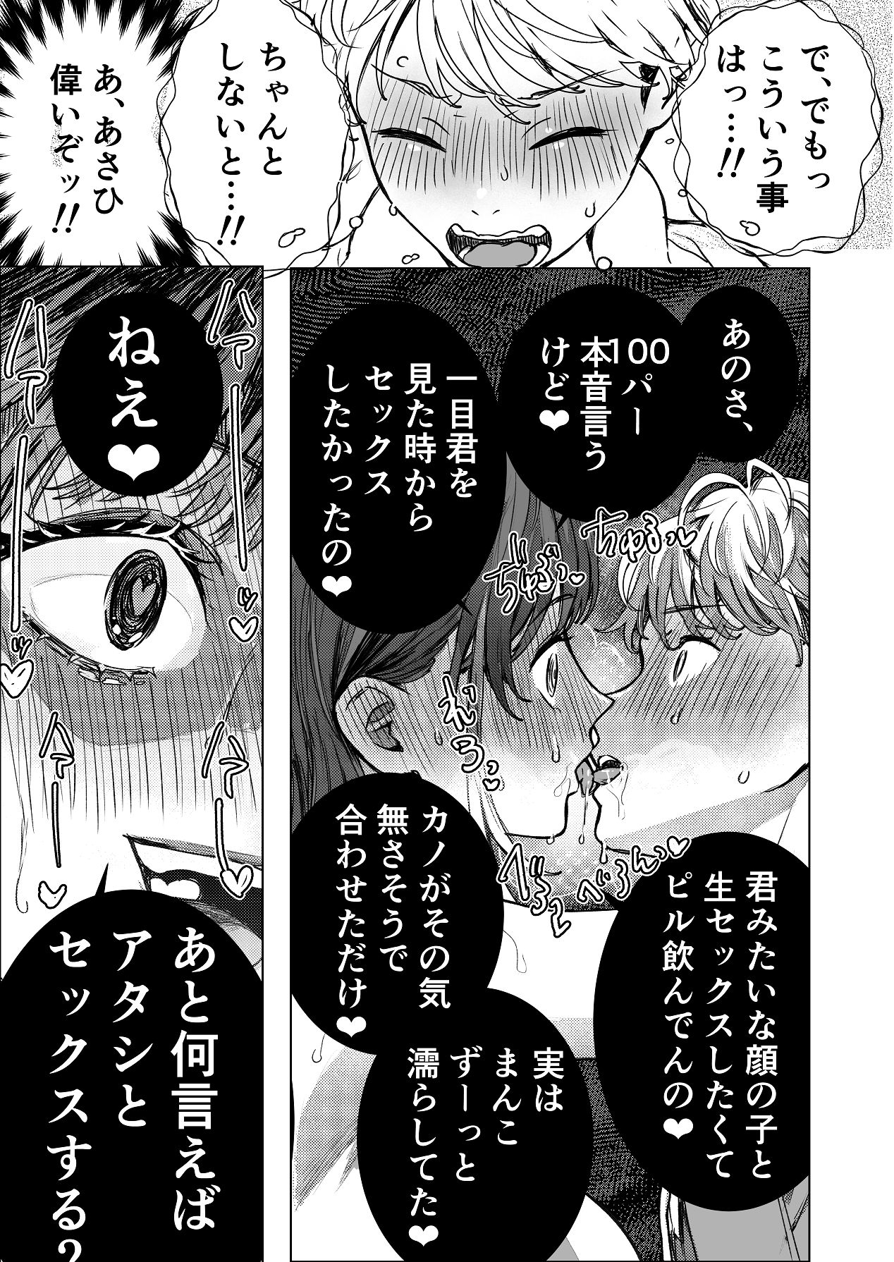 生中で通じ愛ました page 8 full