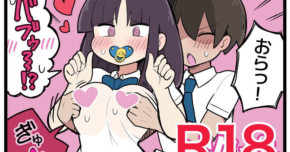 女の子を赤ちゃんにしてしまう能力を持った人 page 1 full