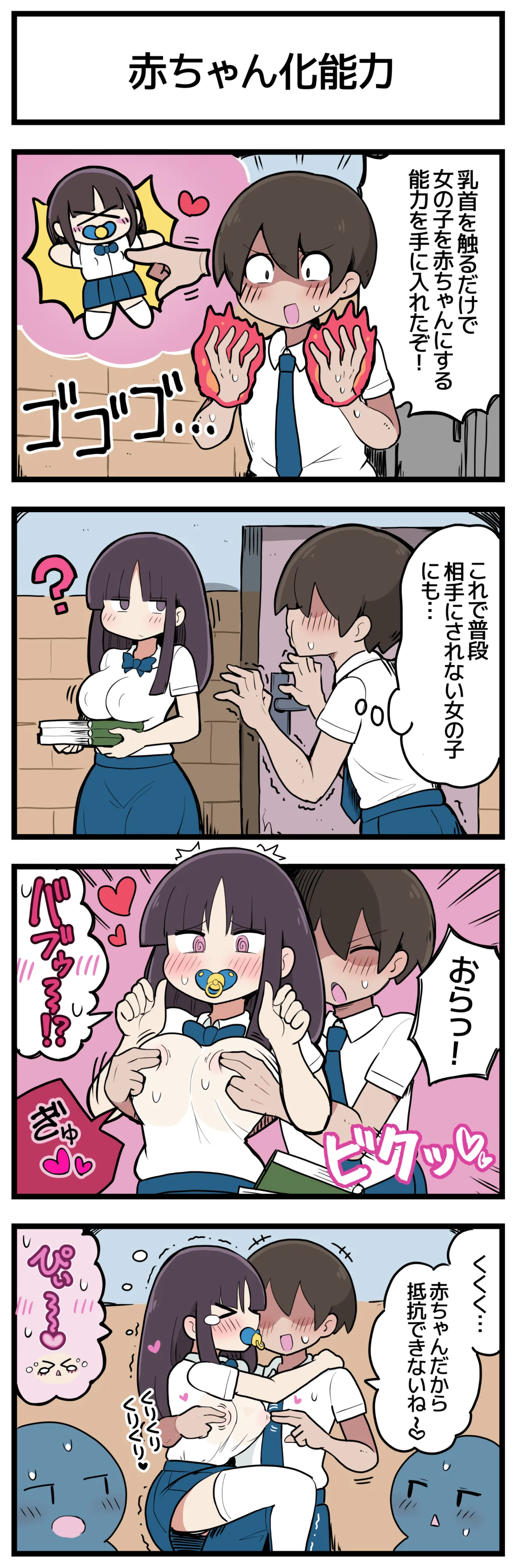 女の子を赤ちゃんにしてしまう能力を持った人 page 2 full